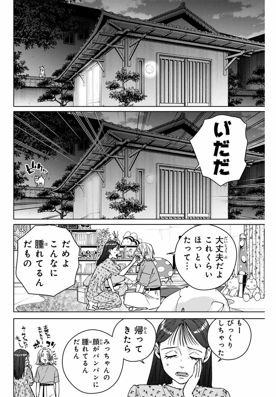 Windbreaker ウィンドブレイカー Wind Breaker (NII Satoru) Chap 178 - Next Chap 179