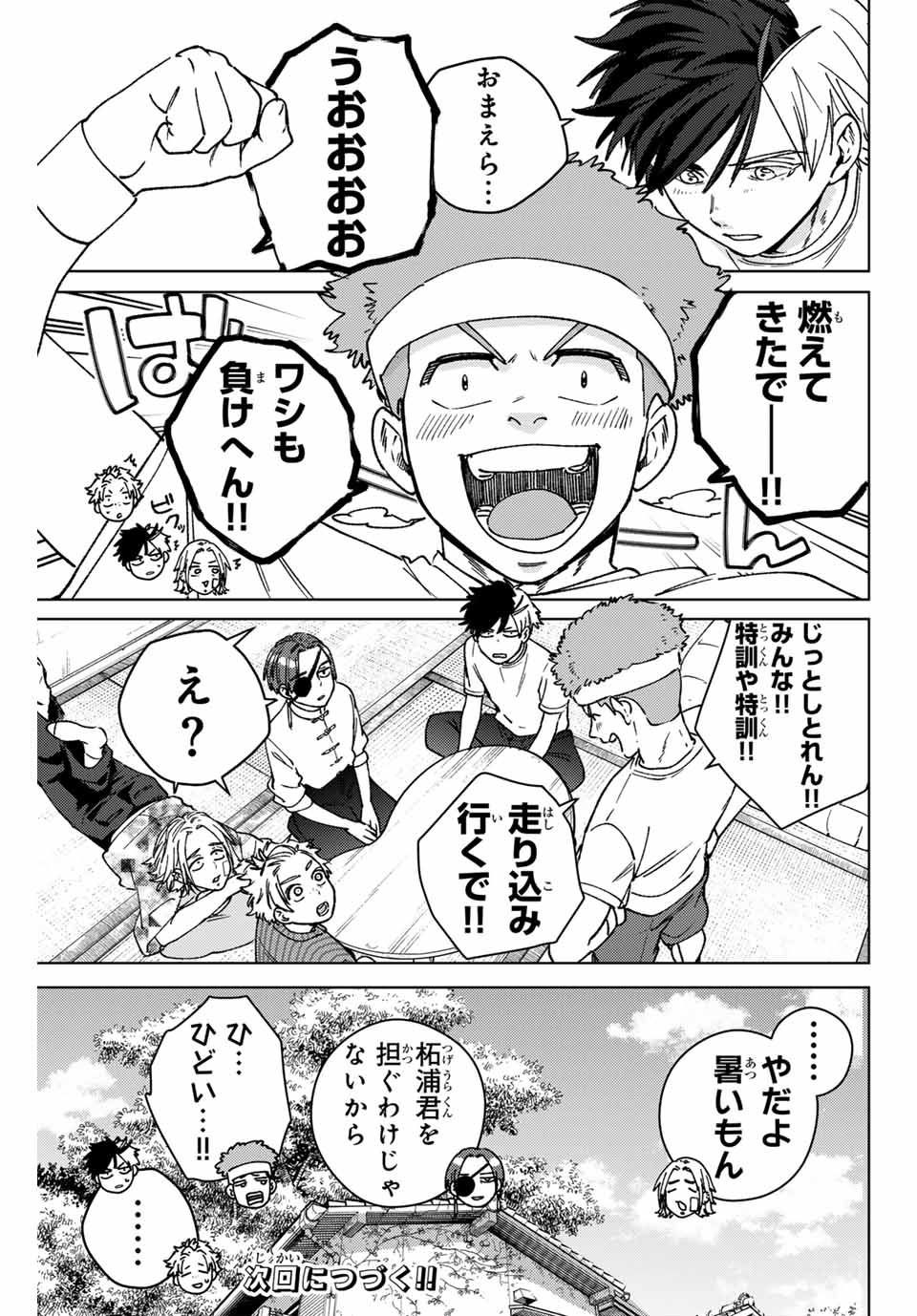 Windbreaker ウィンドブレイカー Wind Breaker (NII Satoru) Chap 178 - Next Chap 179