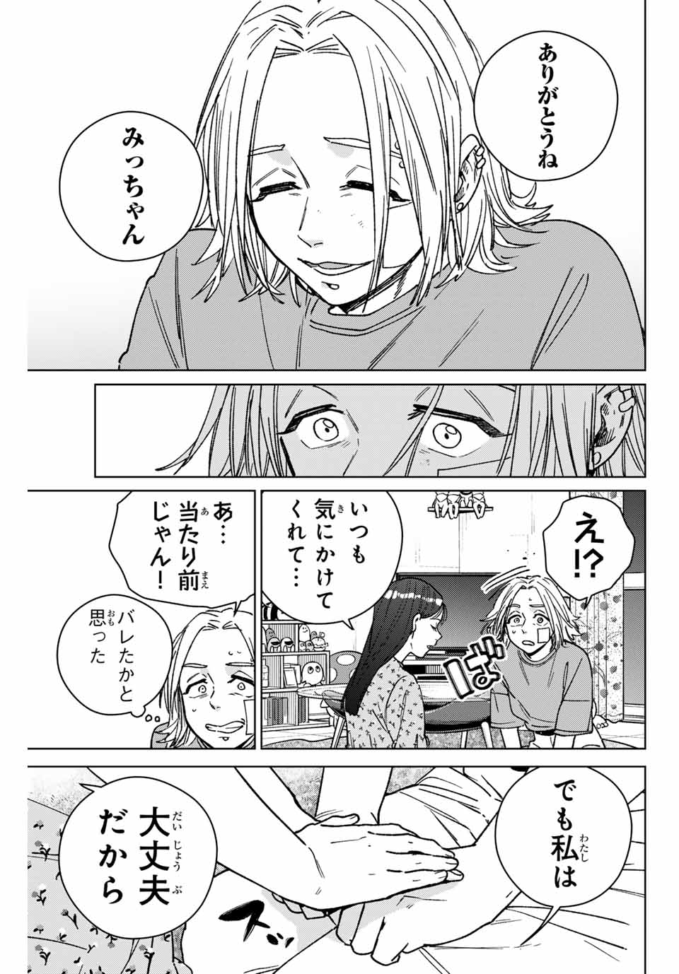 Windbreaker ウィンドブレイカー Wind Breaker (NII Satoru) Chap 178 - Next Chap 179