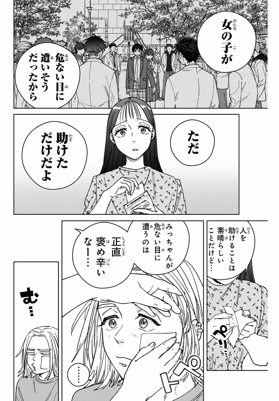 Windbreaker ウィンドブレイカー Wind Breaker (NII Satoru) Chap 178 - Next Chap 179