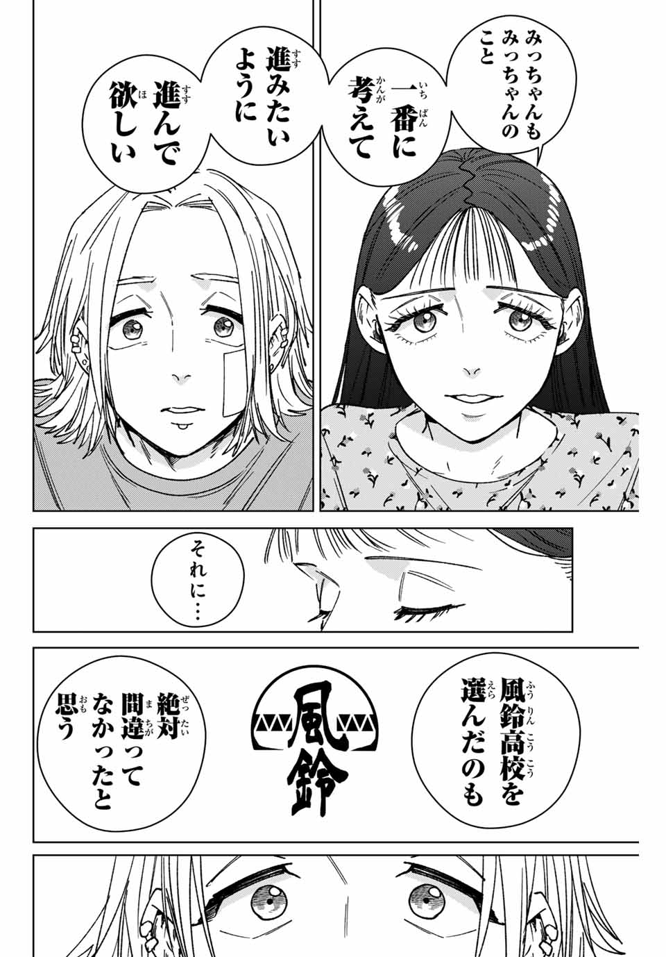 Windbreaker ウィンドブレイカー Wind Breaker (NII Satoru) Chap 178 - Next Chap 179