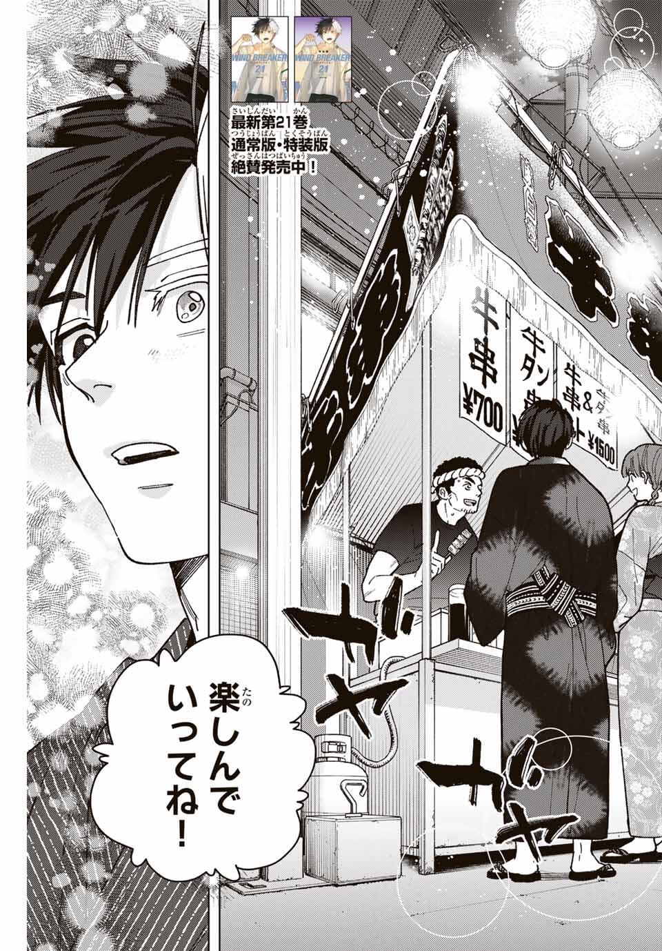 Windbreaker ウィンドブレイカー Wind Breaker (NII Satoru) Chap 179 - Next Chap 180