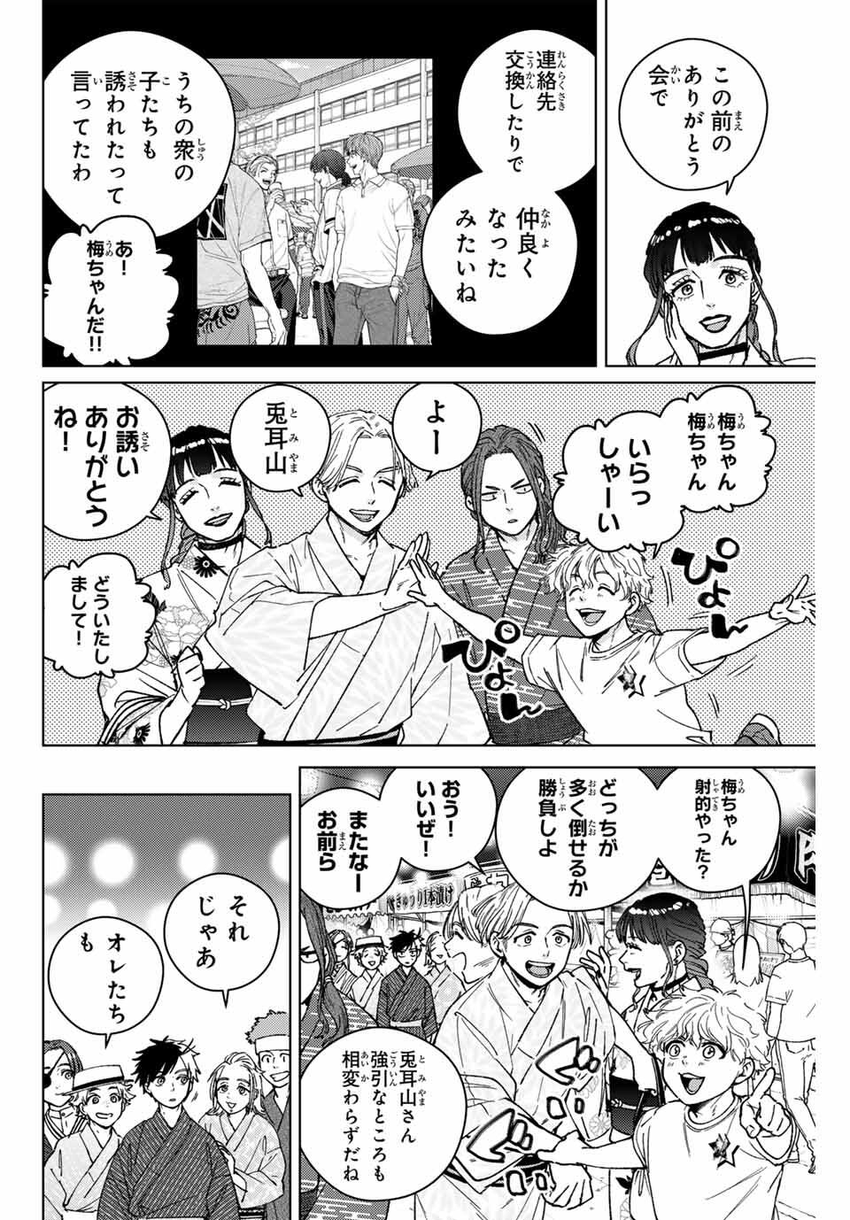 Windbreaker ウィンドブレイカー Wind Breaker (NII Satoru) Chap 179 - Next Chap 180