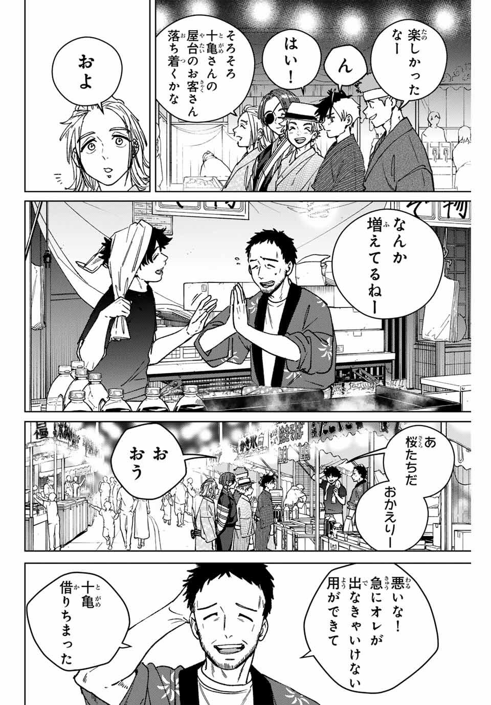 Windbreaker ウィンドブレイカー Wind Breaker (NII Satoru) Chap 179 - Next Chap 180