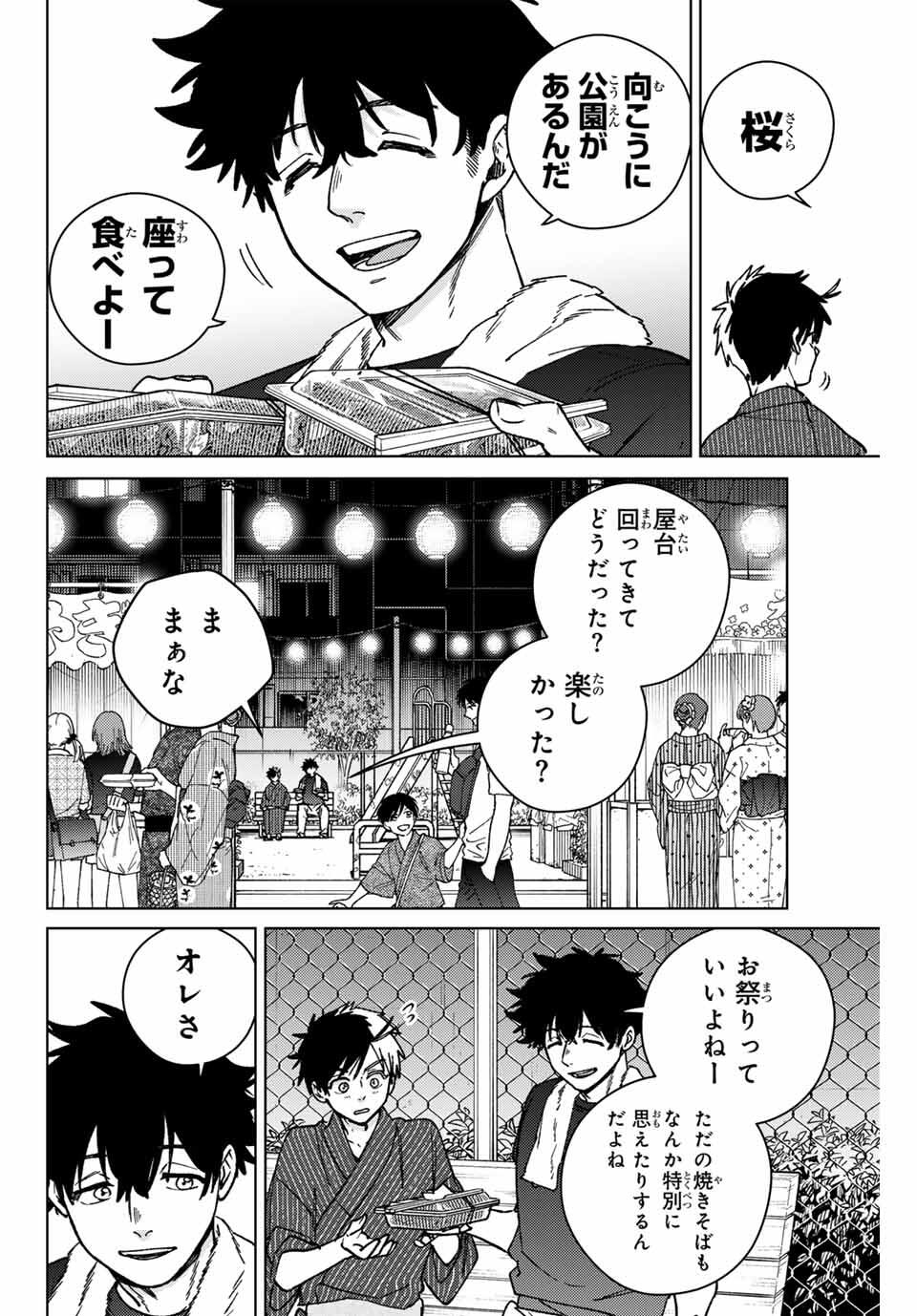 Windbreaker ウィンドブレイカー Wind Breaker (NII Satoru) Chap 179 - Next Chap 180