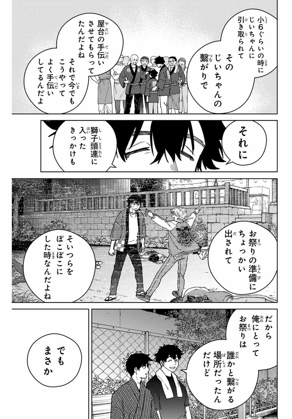 Windbreaker ウィンドブレイカー Wind Breaker (NII Satoru) Chap 179 - Next Chap 180