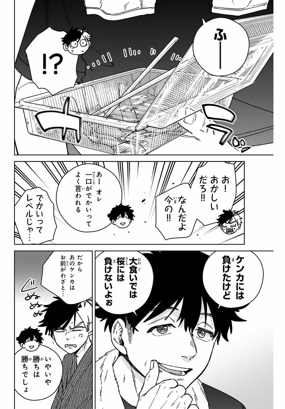 Windbreaker ウィンドブレイカー Wind Breaker (NII Satoru) Chap 179 - Next Chap 180