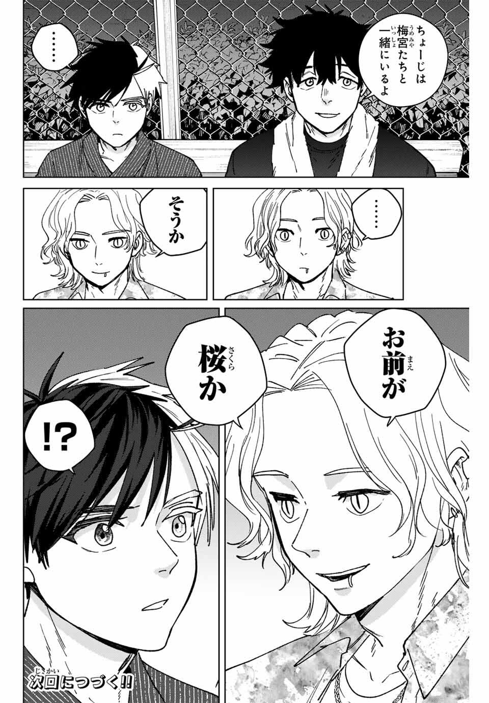 Windbreaker ウィンドブレイカー Wind Breaker (NII Satoru) Chap 179 - Next Chap 180