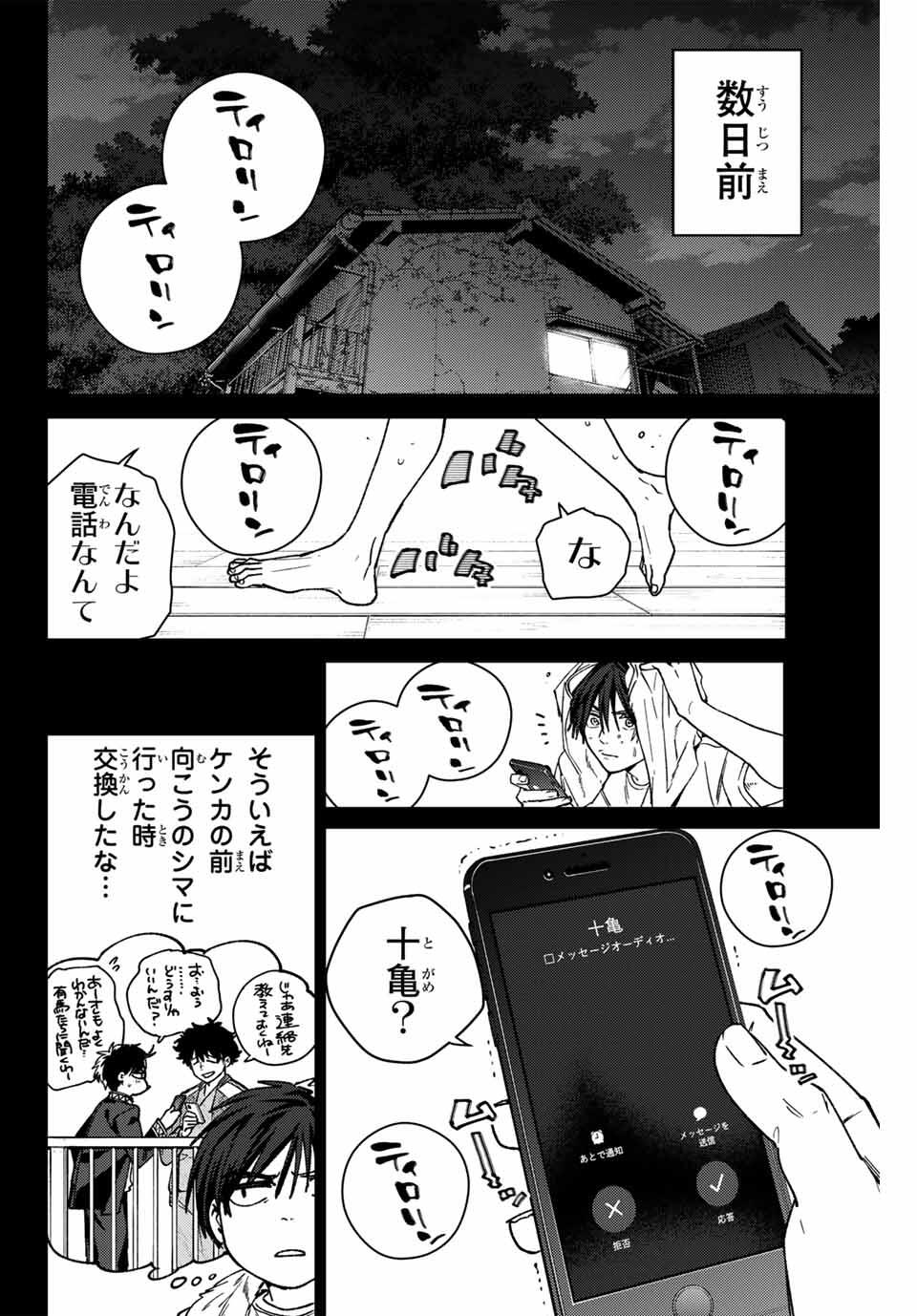 Windbreaker ウィンドブレイカー Wind Breaker (NII Satoru) Chap 179 - Next Chap 180