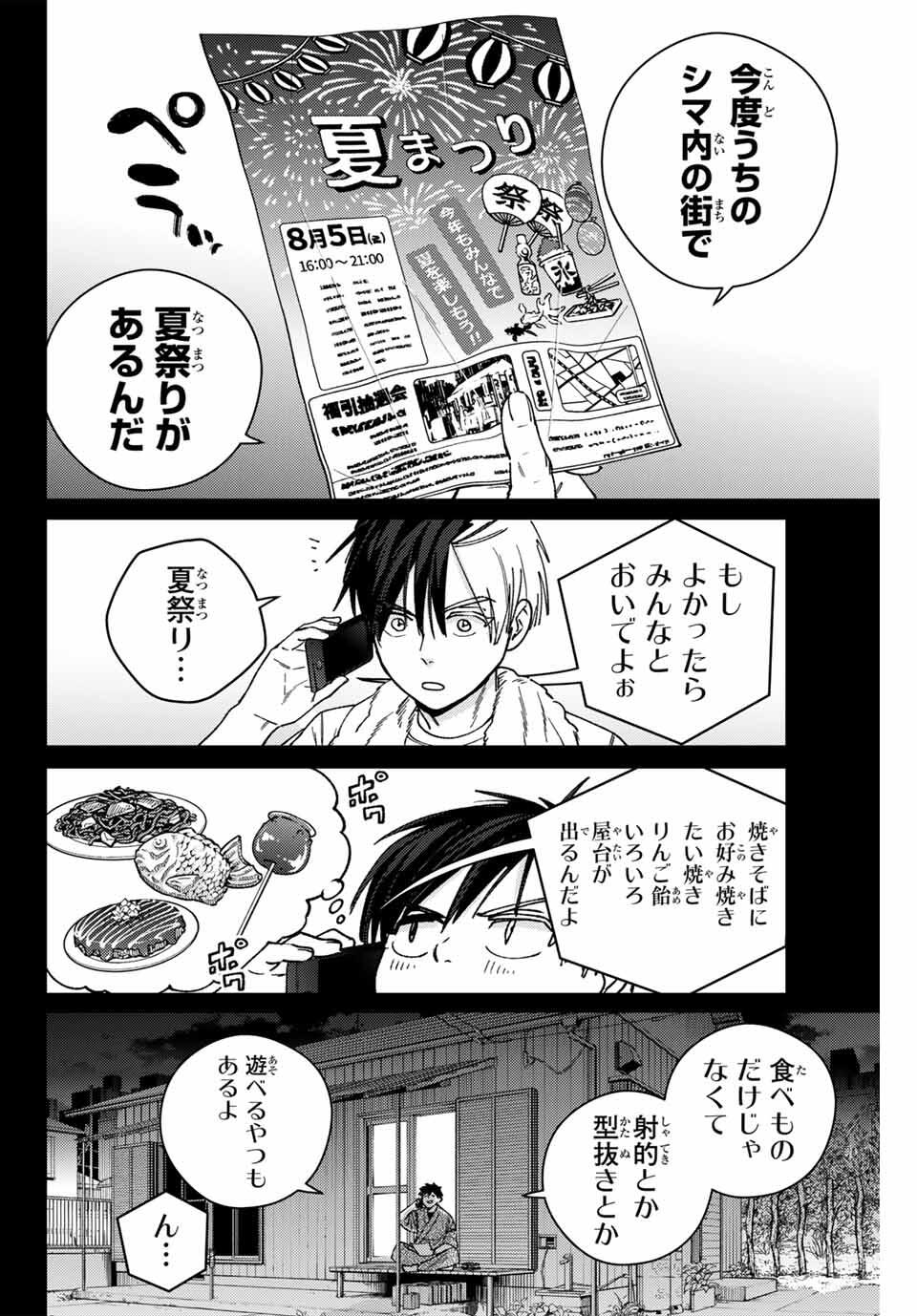 Windbreaker ウィンドブレイカー Wind Breaker (NII Satoru) Chap 179 - Next Chap 180