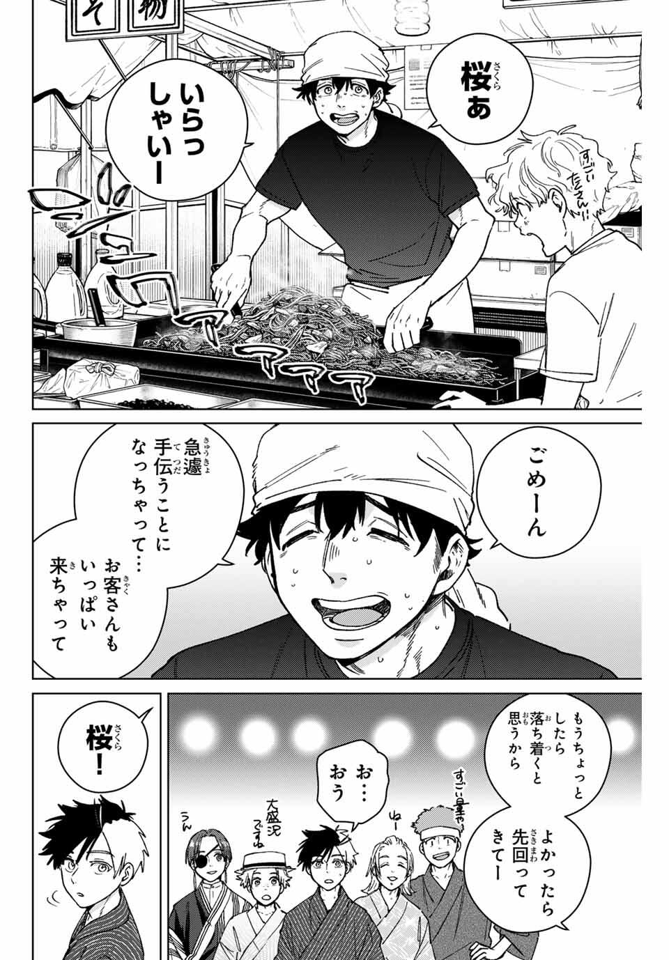 Windbreaker ウィンドブレイカー Wind Breaker (NII Satoru) Chap 179 - Next Chap 180