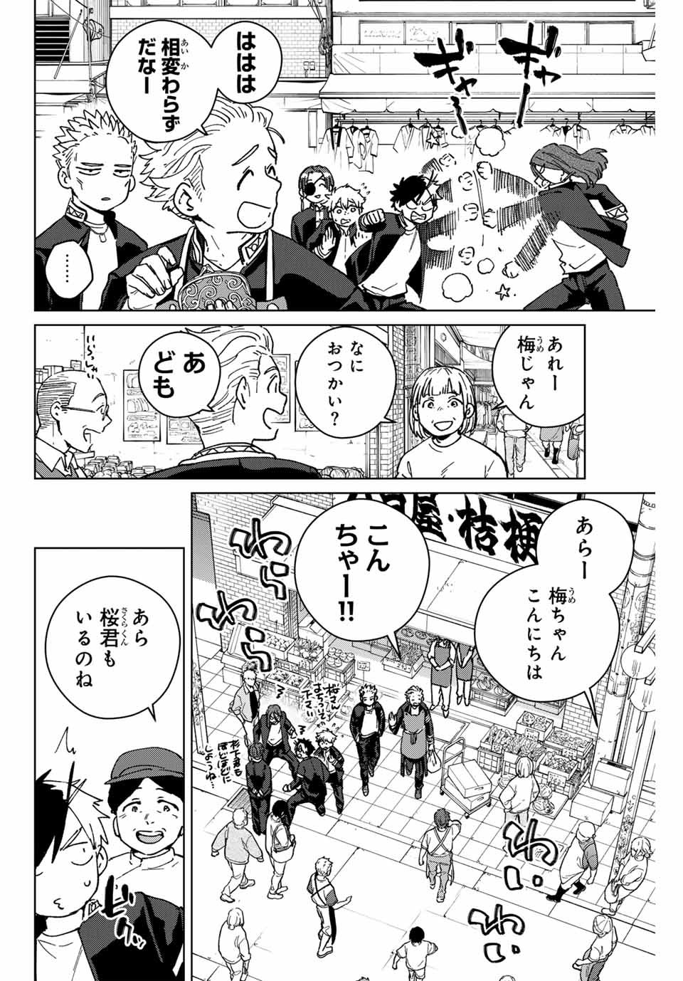 Windbreaker ウィンドブレイカー Wind Breaker (NII Satoru) Chap 140.5 - Next Chap 141.5