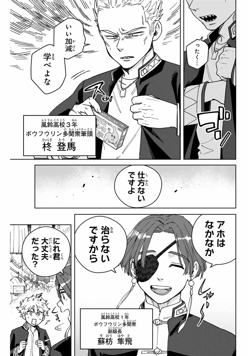 Windbreaker ウィンドブレイカー Wind Breaker (NII Satoru) Chap 140.5 - Next Chap 141.5