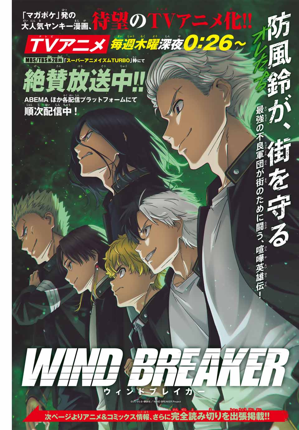 Windbreaker ウィンドブレイカー Wind Breaker (NII Satoru) Chap 140.5 - Next Chap 141.5