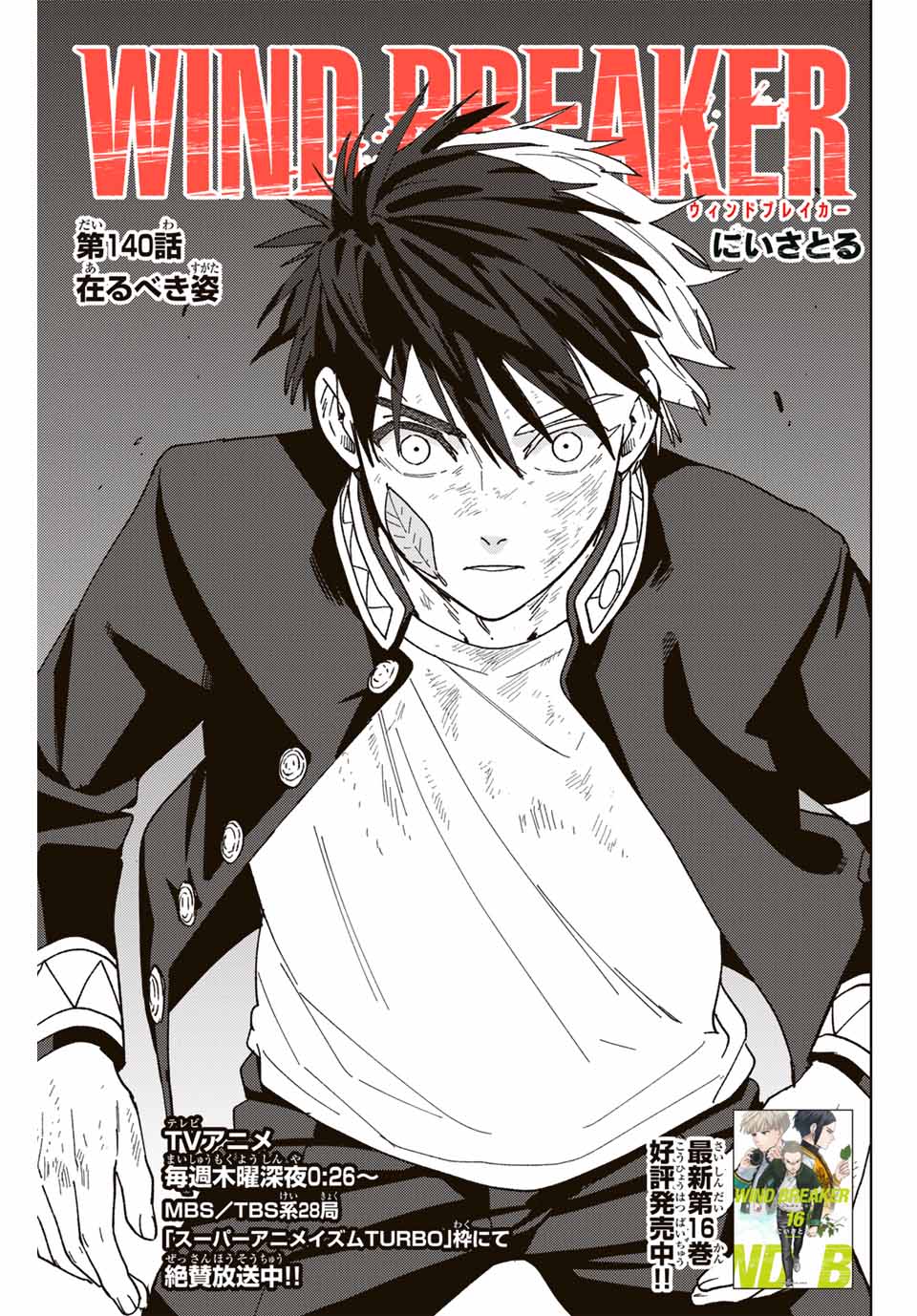 Windbreaker ウィンドブレイカー Wind Breaker (NII Satoru) Chap 140 - Next Chap 141