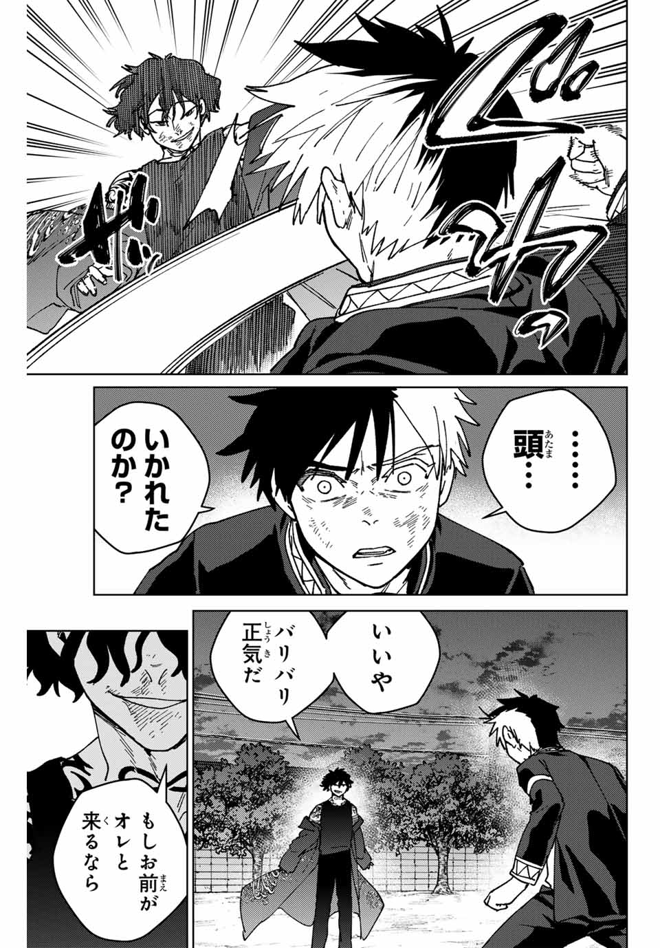 Windbreaker ウィンドブレイカー Wind Breaker (NII Satoru) Chap 140 - Next Chap 141