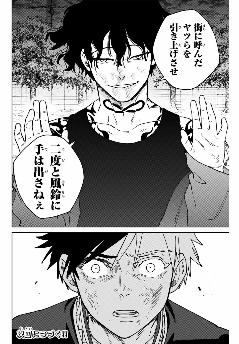 Windbreaker ウィンドブレイカー Wind Breaker (NII Satoru) Chap 140 - Next Chap 141