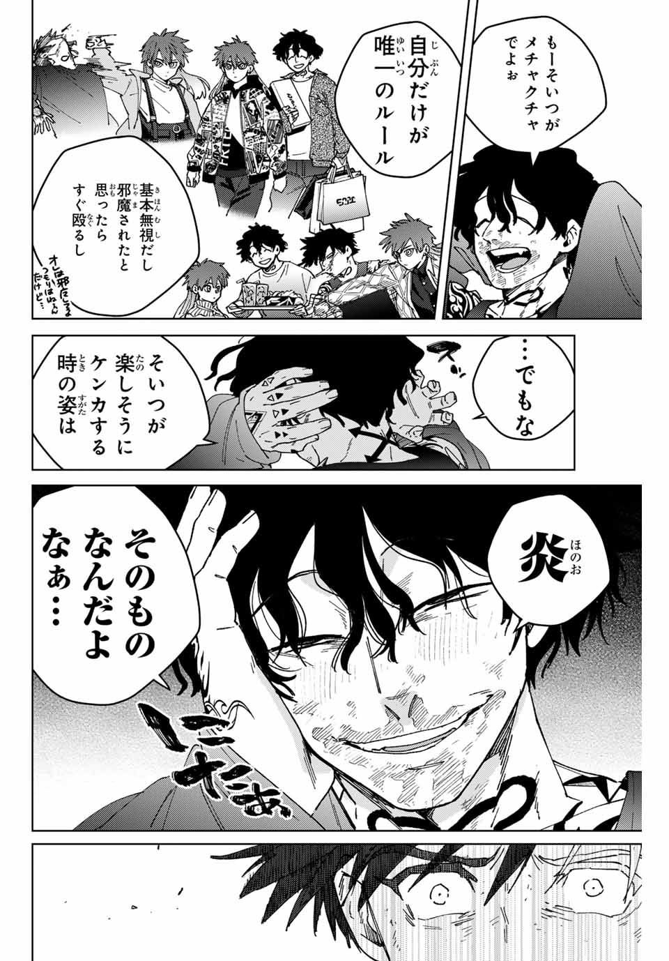 Windbreaker ウィンドブレイカー Wind Breaker (NII Satoru) Chap 141 - Next Chap 142