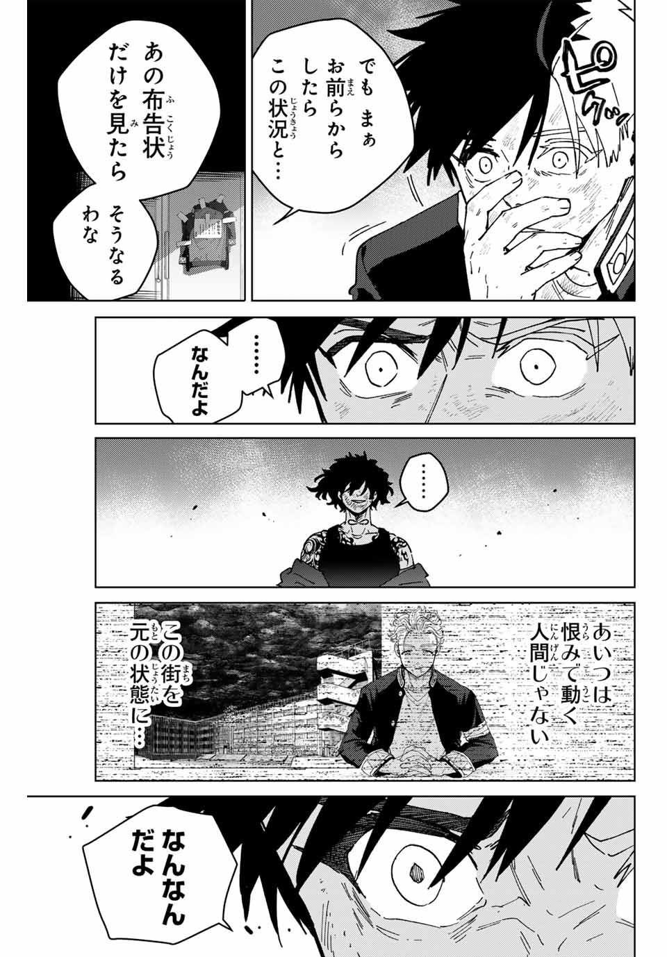 Windbreaker ウィンドブレイカー Wind Breaker (NII Satoru) Chap 141 - Next Chap 142