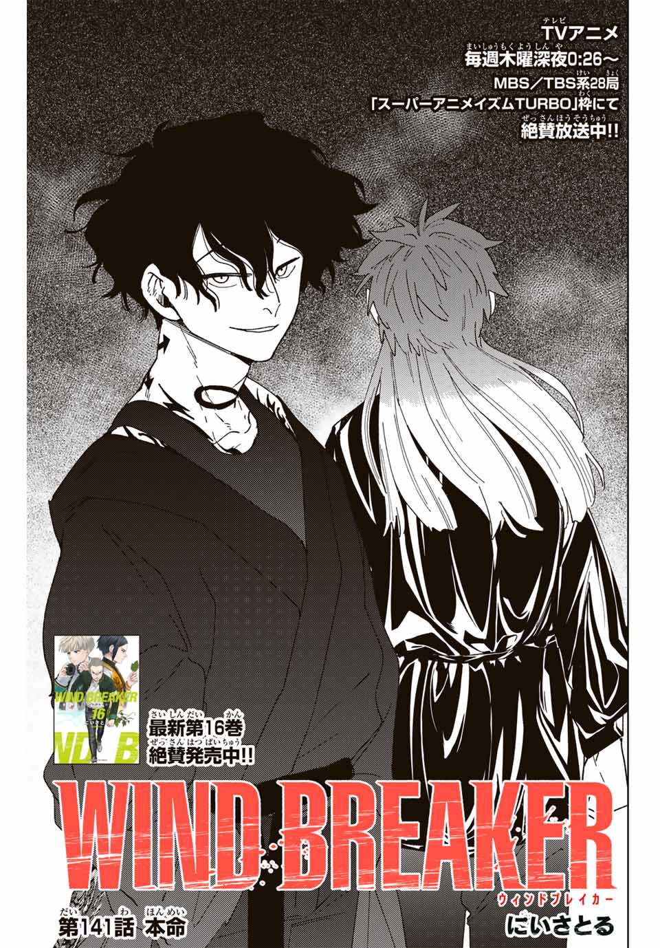 Windbreaker ウィンドブレイカー Wind Breaker (NII Satoru) Chap 141 - Next Chap 142