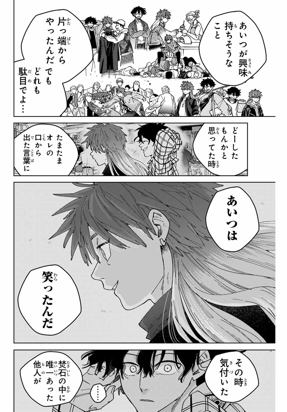 Windbreaker ウィンドブレイカー Wind Breaker (NII Satoru) Chap 141 - Next Chap 142