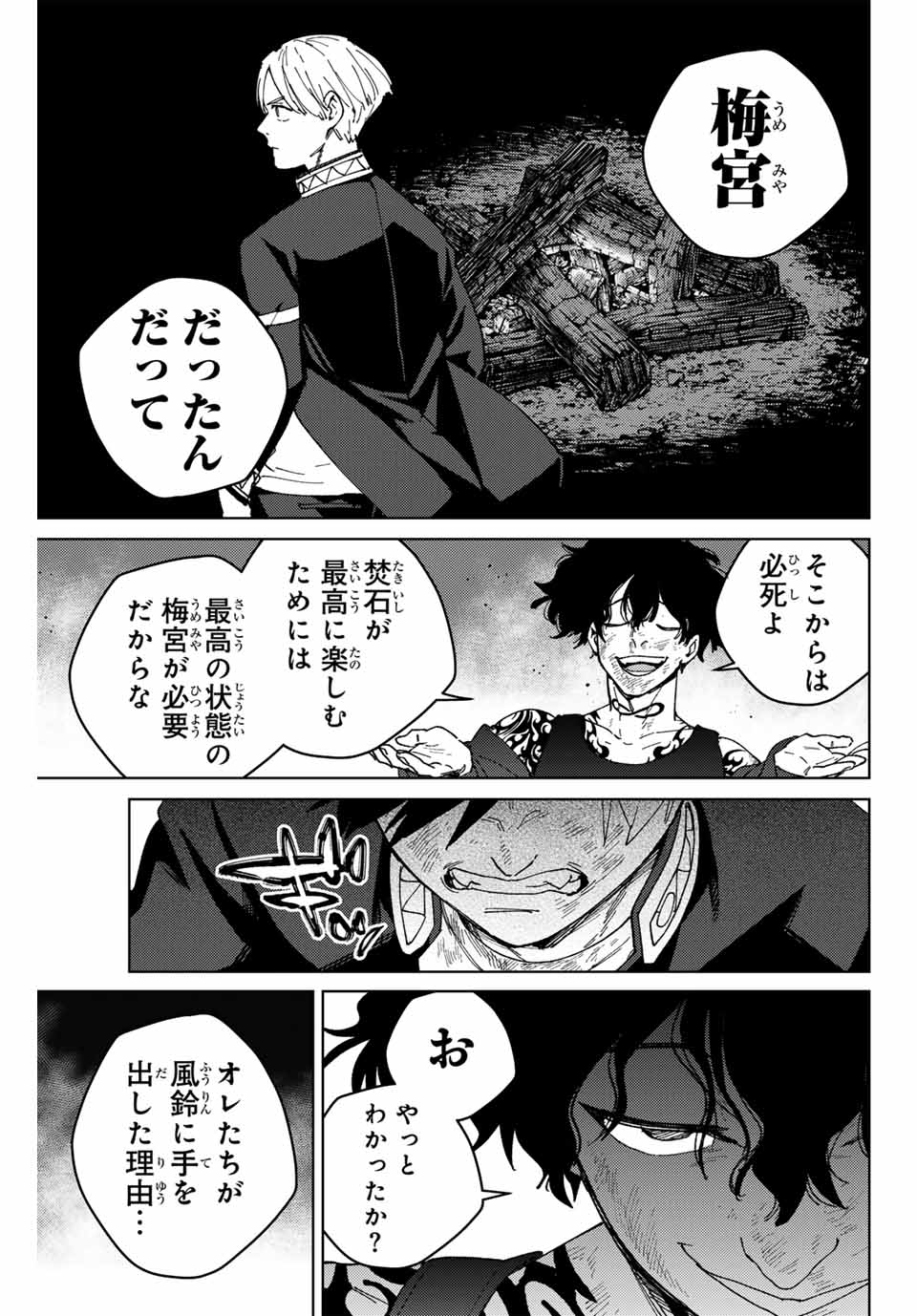 Windbreaker ウィンドブレイカー Wind Breaker (NII Satoru) Chap 141 - Next Chap 142