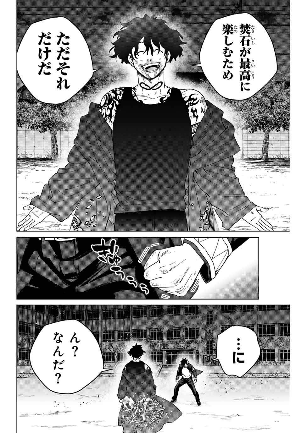 Windbreaker ウィンドブレイカー Wind Breaker (NII Satoru) Chap 141 - Next Chap 142