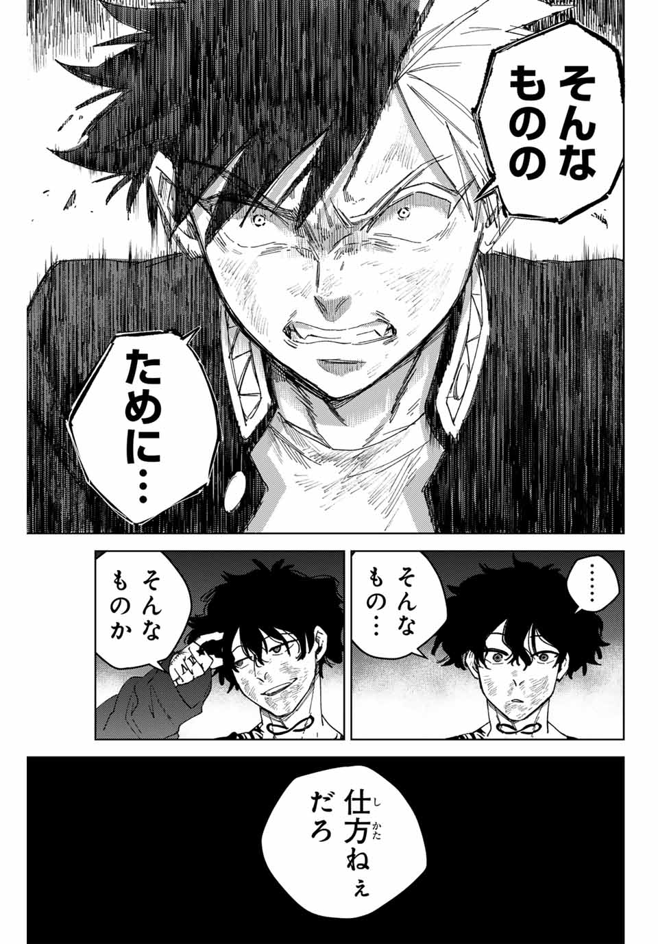 Windbreaker ウィンドブレイカー Wind Breaker (NII Satoru) Chap 141 - Next Chap 142