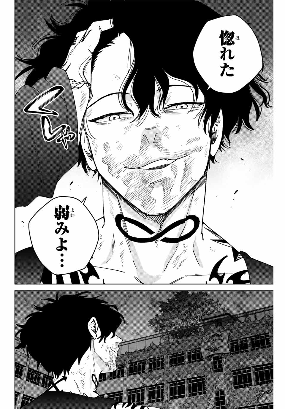 Windbreaker ウィンドブレイカー Wind Breaker (NII Satoru) Chap 141 - Next Chap 142