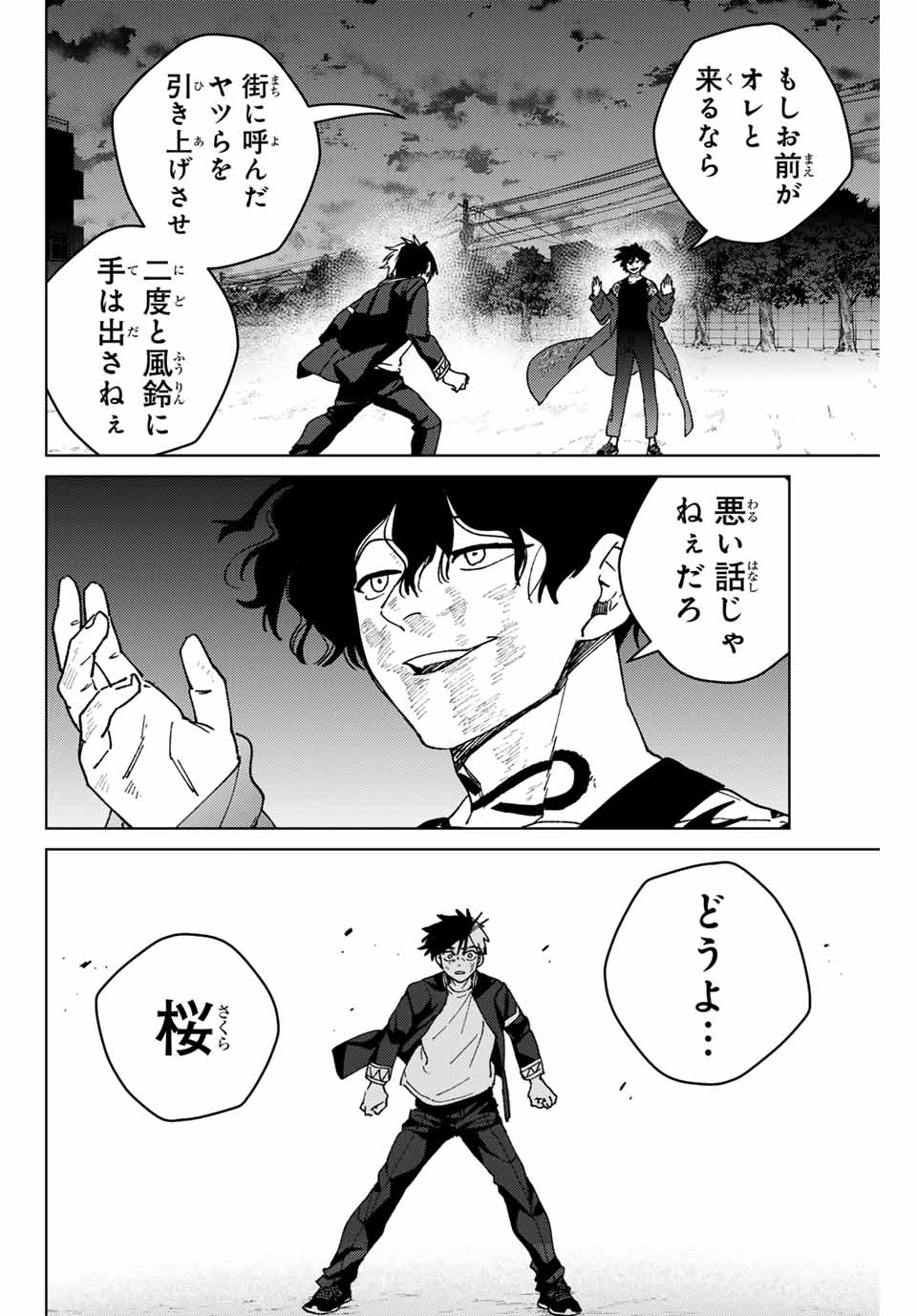 Windbreaker ウィンドブレイカー Wind Breaker (NII Satoru) Chap 141 - Next Chap 142