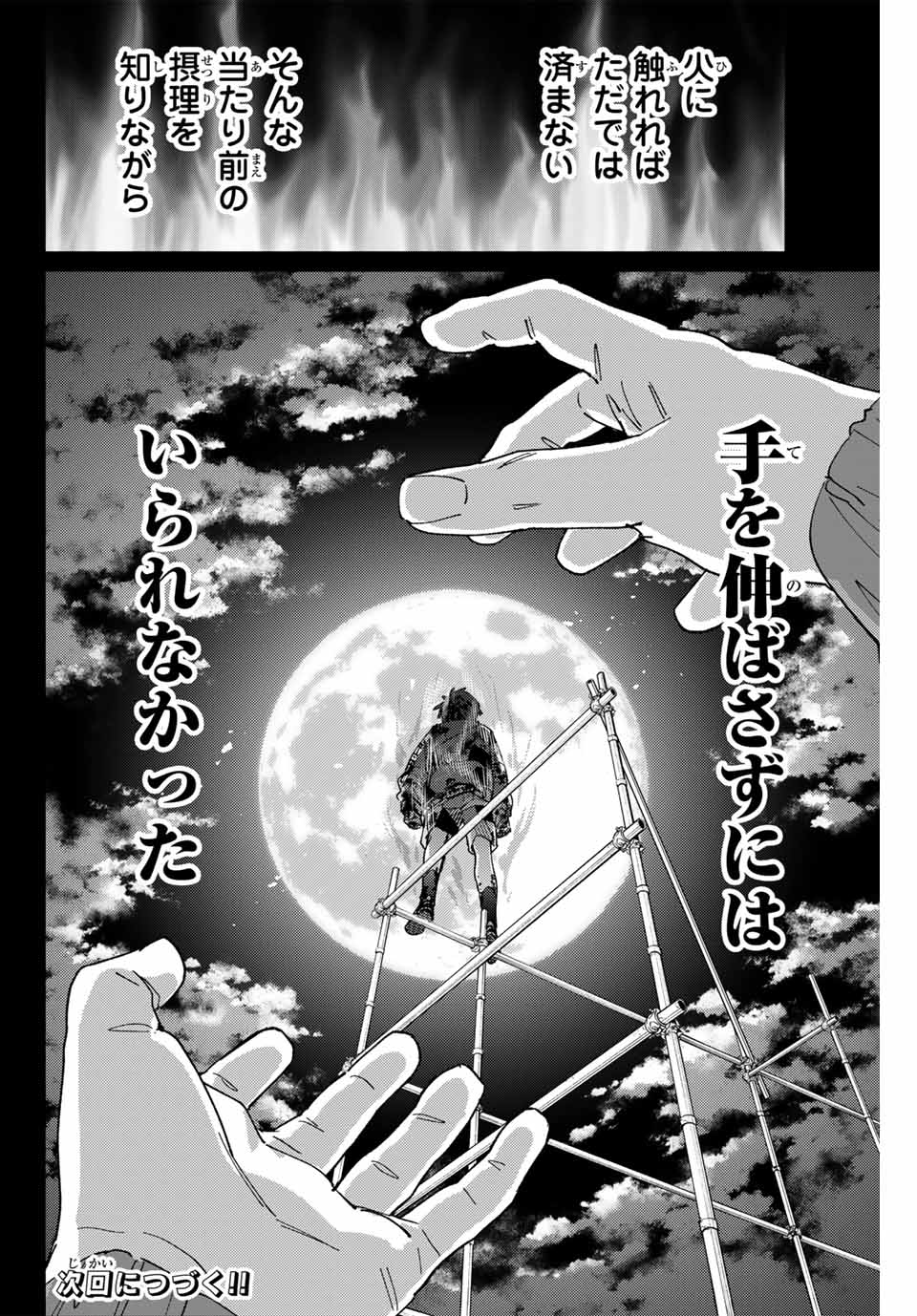 Windbreaker ウィンドブレイカー Wind Breaker (NII Satoru) Chap 141 - Next Chap 142