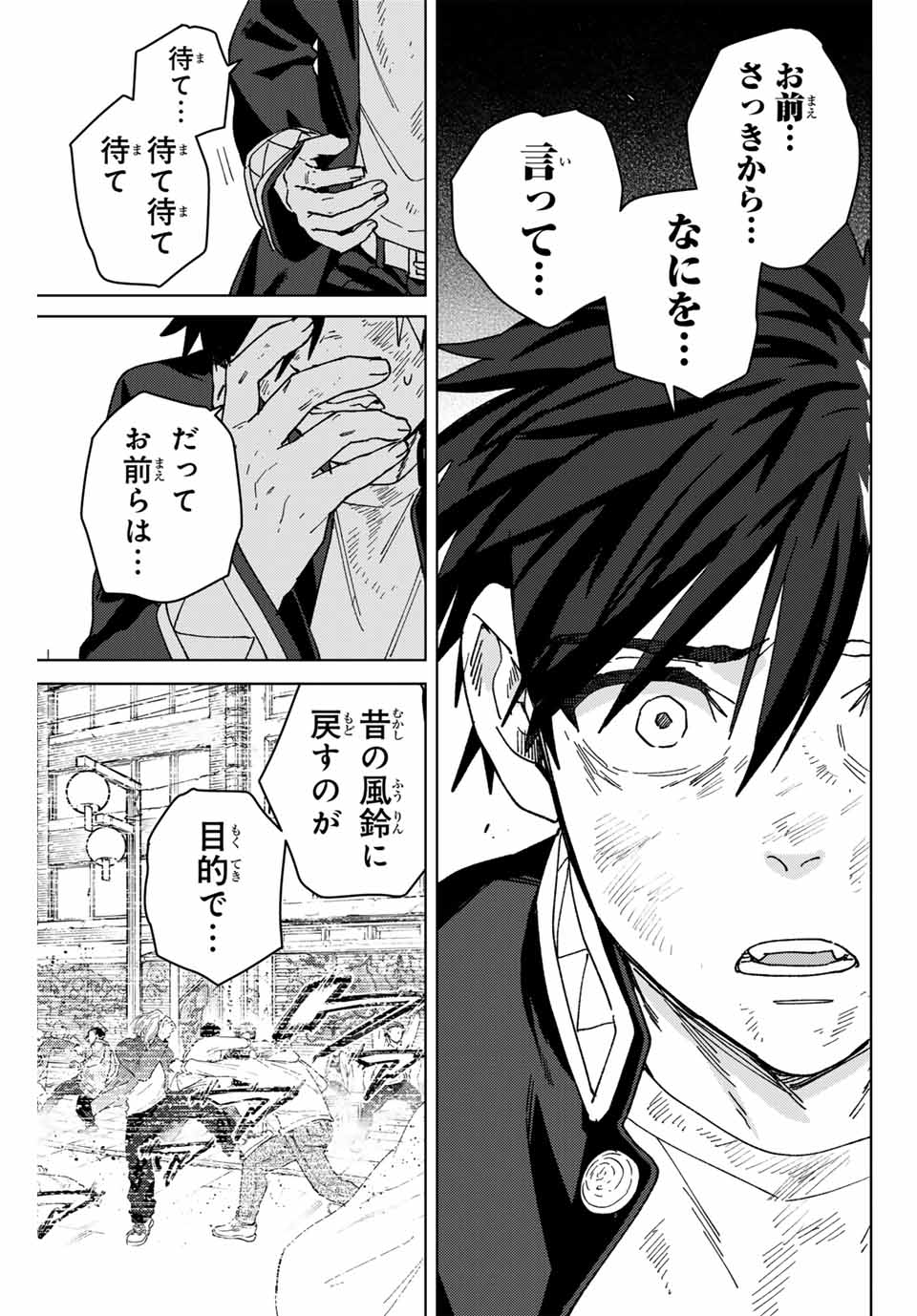 Windbreaker ウィンドブレイカー Wind Breaker (NII Satoru) Chap 141 - Next Chap 142