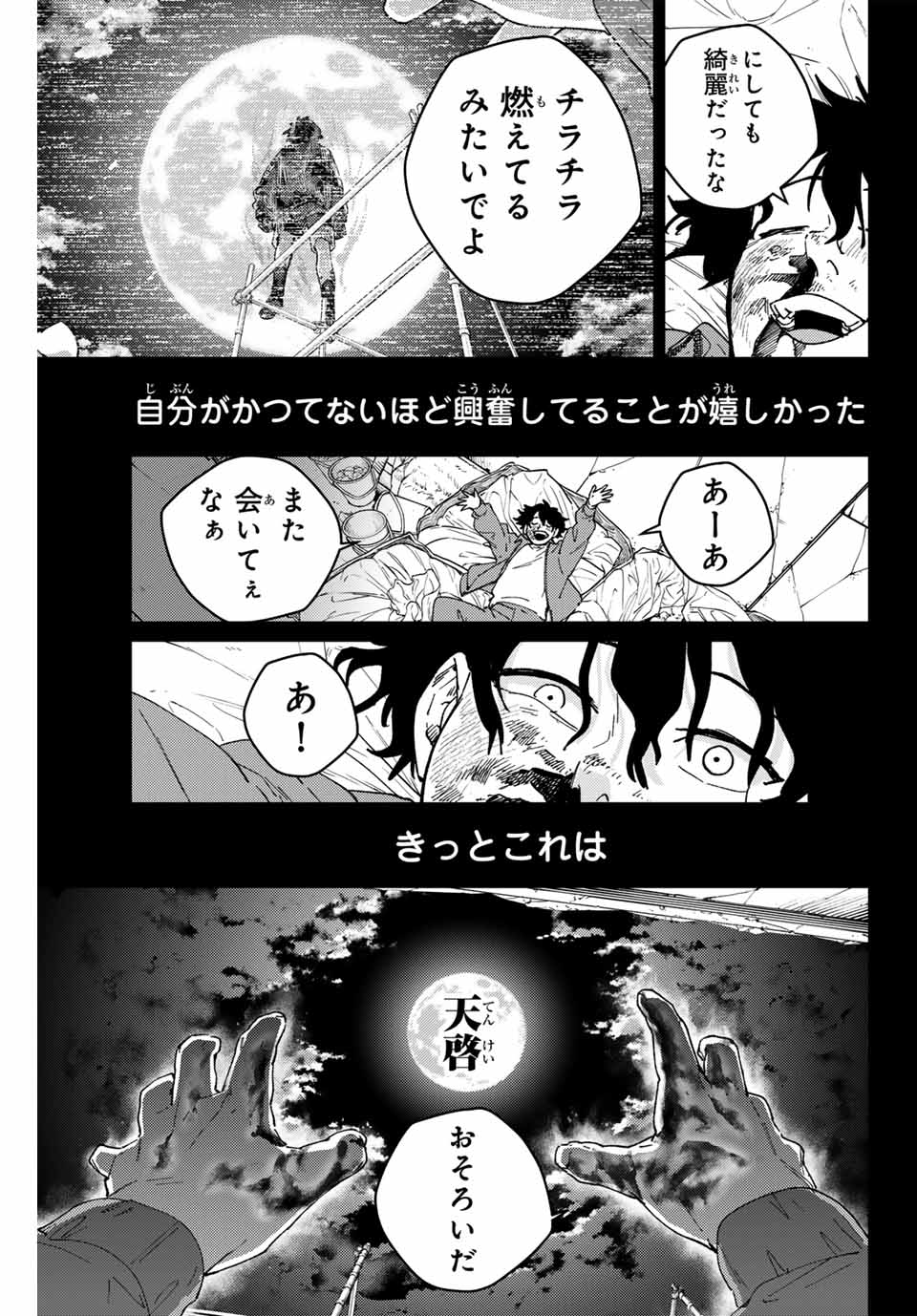 Windbreaker ウィンドブレイカー Wind Breaker (NII Satoru) Chap 142 - Next Chap 143