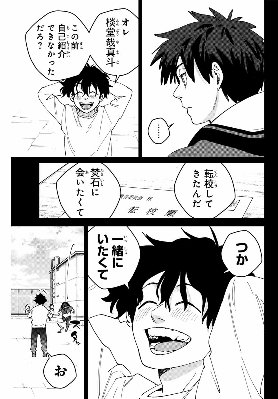 Windbreaker ウィンドブレイカー Wind Breaker (NII Satoru) Chap 142 - Next Chap 143