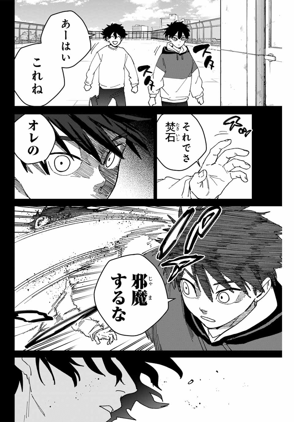Windbreaker ウィンドブレイカー Wind Breaker (NII Satoru) Chap 142 - Next Chap 143