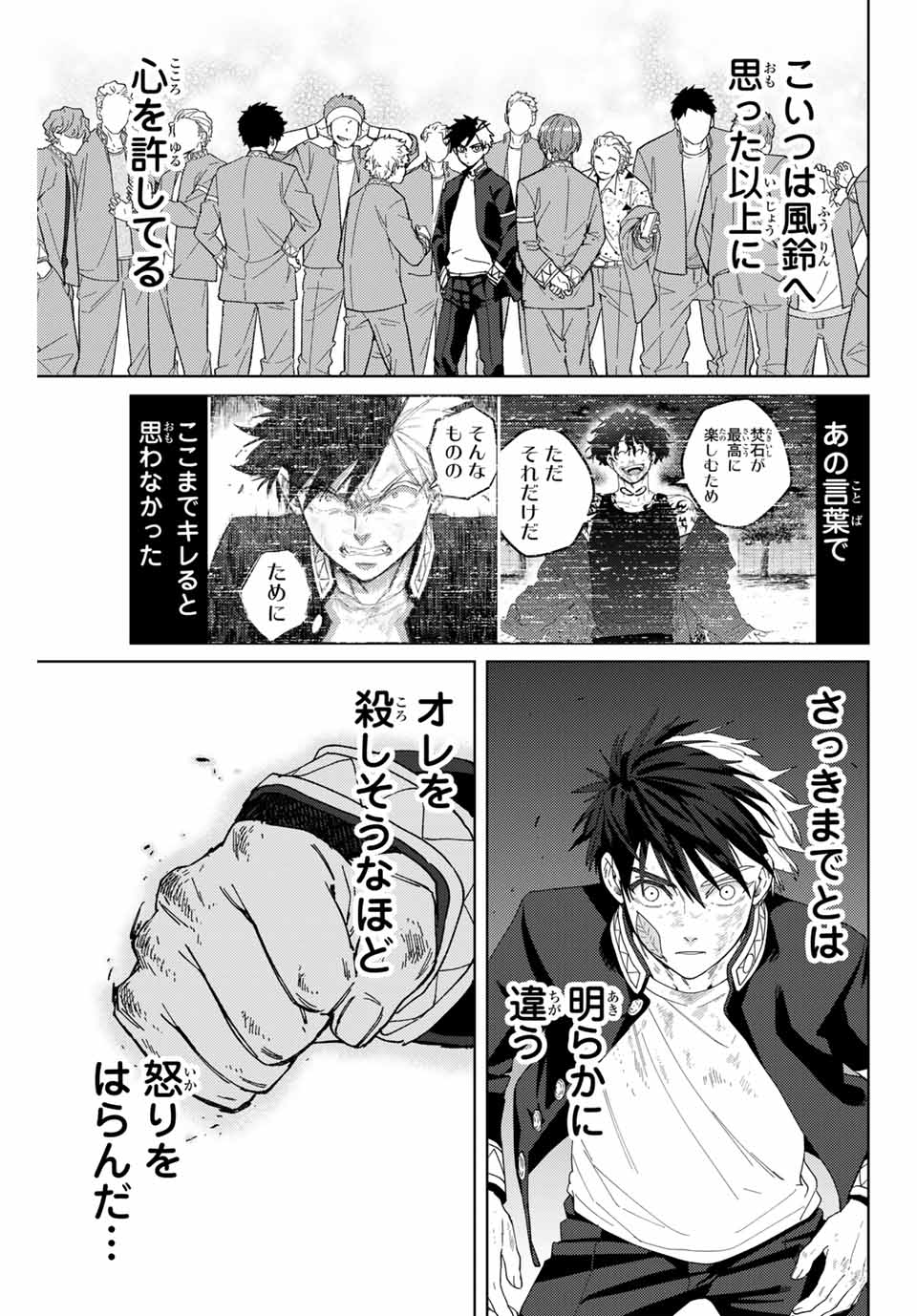Windbreaker ウィンドブレイカー Wind Breaker (NII Satoru) Chap 143 - Next Chap 144