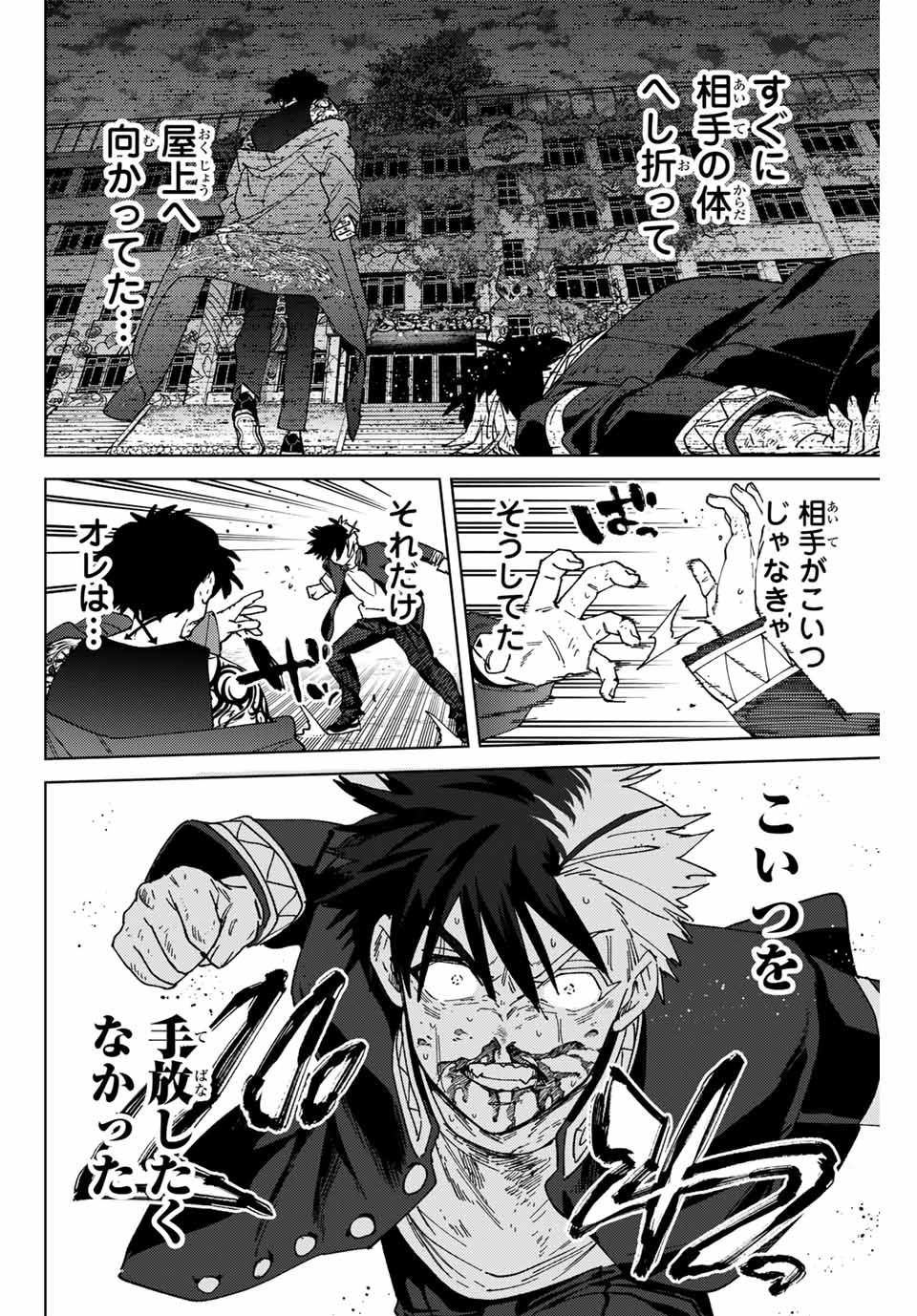 Windbreaker ウィンドブレイカー Wind Breaker (NII Satoru) Chap 143 - Next Chap 144