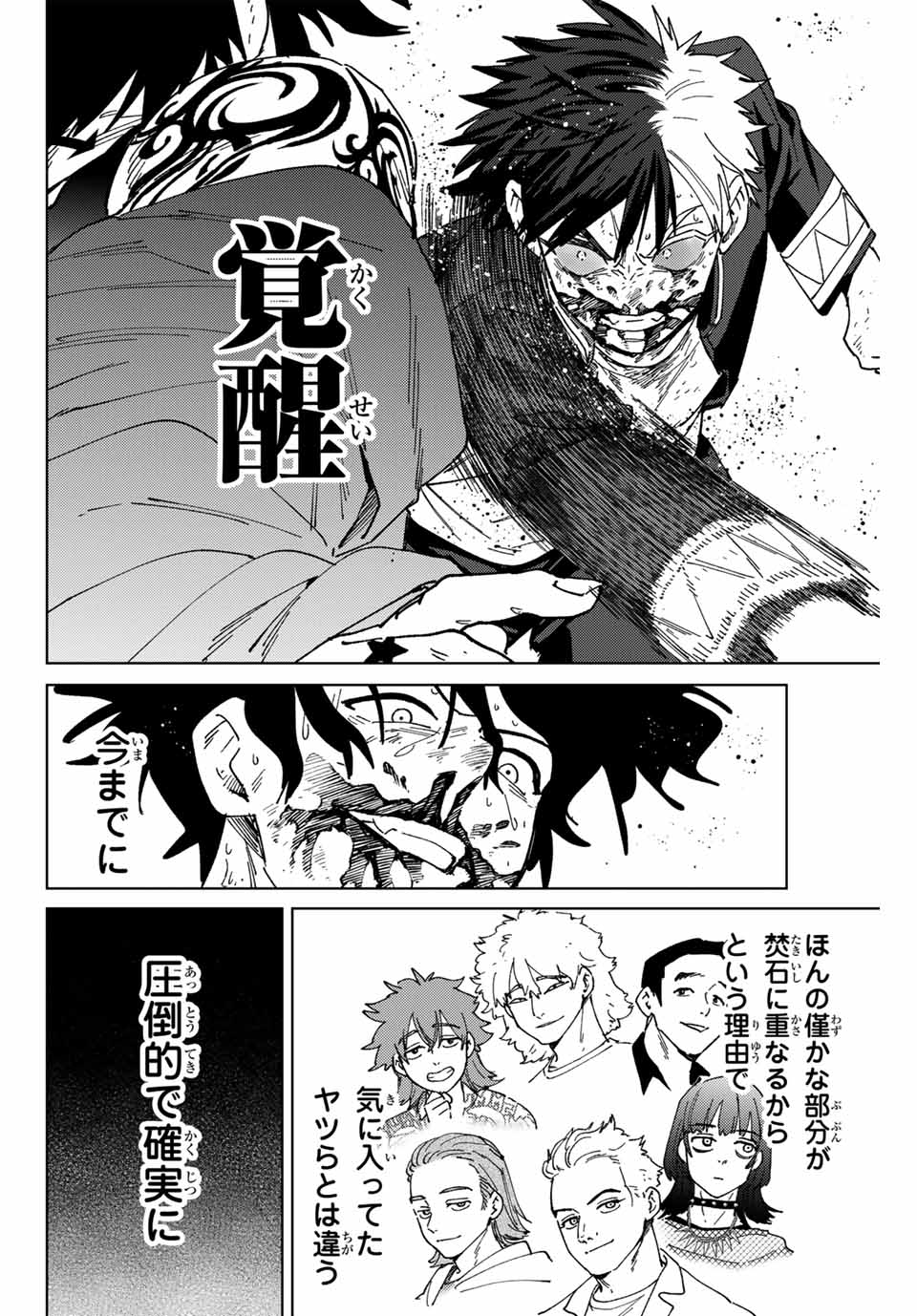 Windbreaker ウィンドブレイカー Wind Breaker (NII Satoru) Chap 143 - Next Chap 144