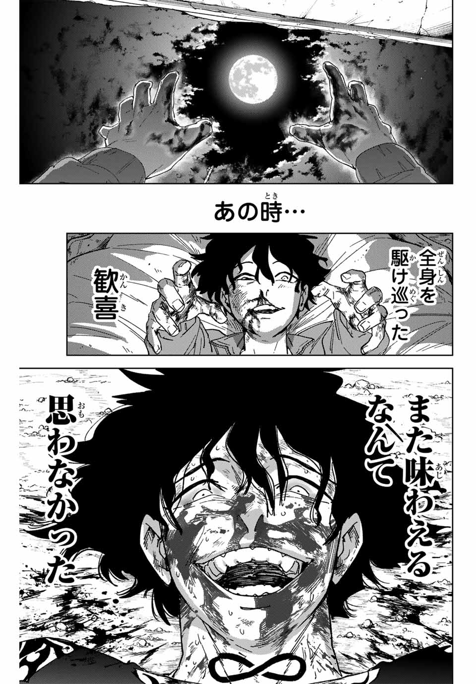 Windbreaker ウィンドブレイカー Wind Breaker (NII Satoru) Chap 143 - Next Chap 144