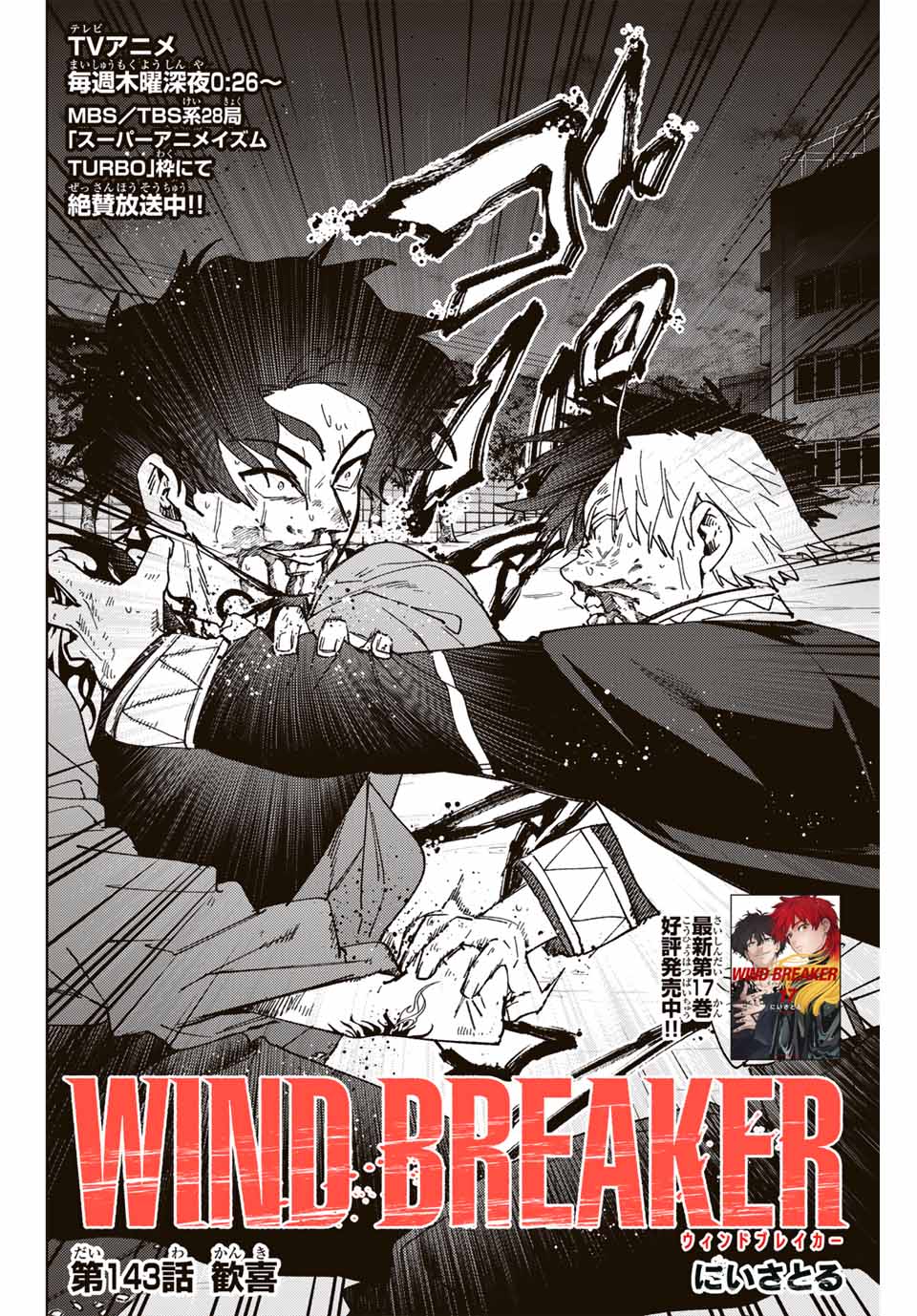 Windbreaker ウィンドブレイカー Wind Breaker (NII Satoru) Chap 143 - Next Chap 144