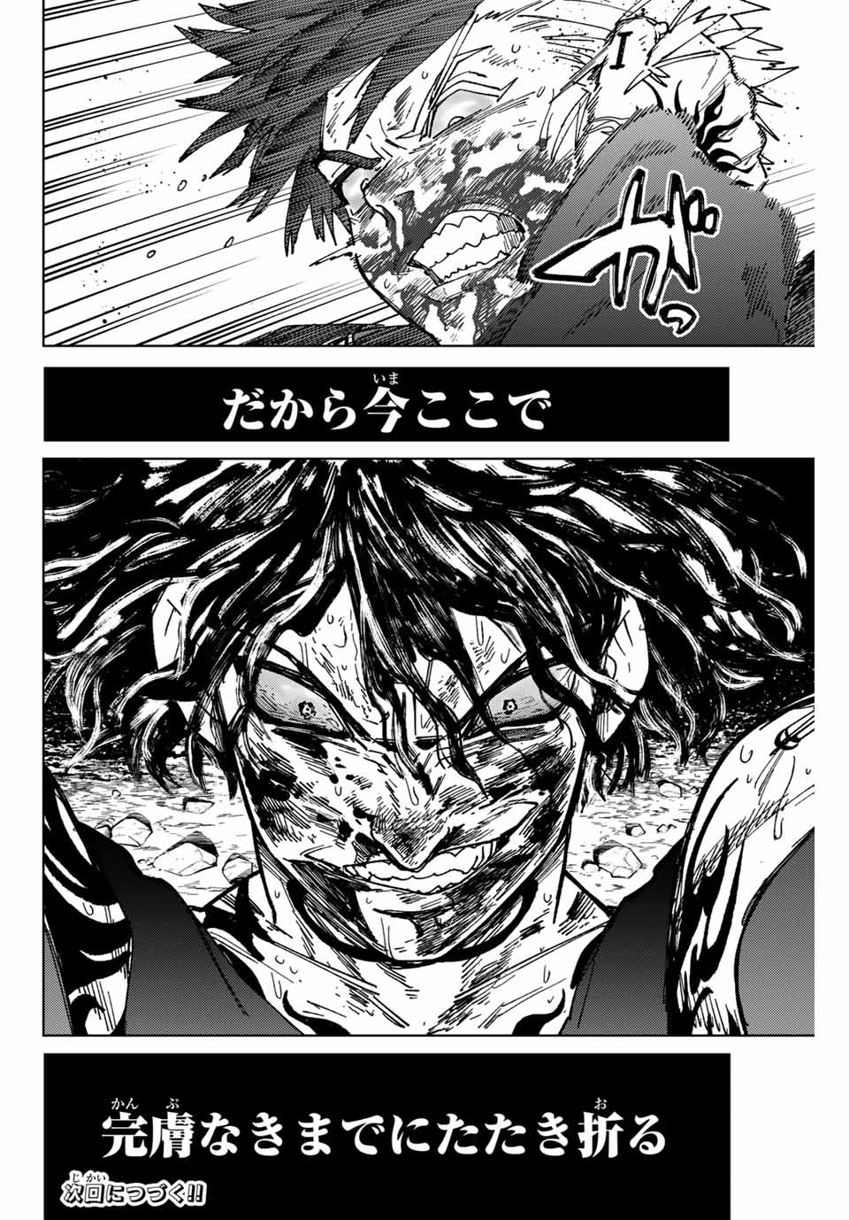Windbreaker ウィンドブレイカー Wind Breaker (NII Satoru) Chap 143 - Next Chap 144