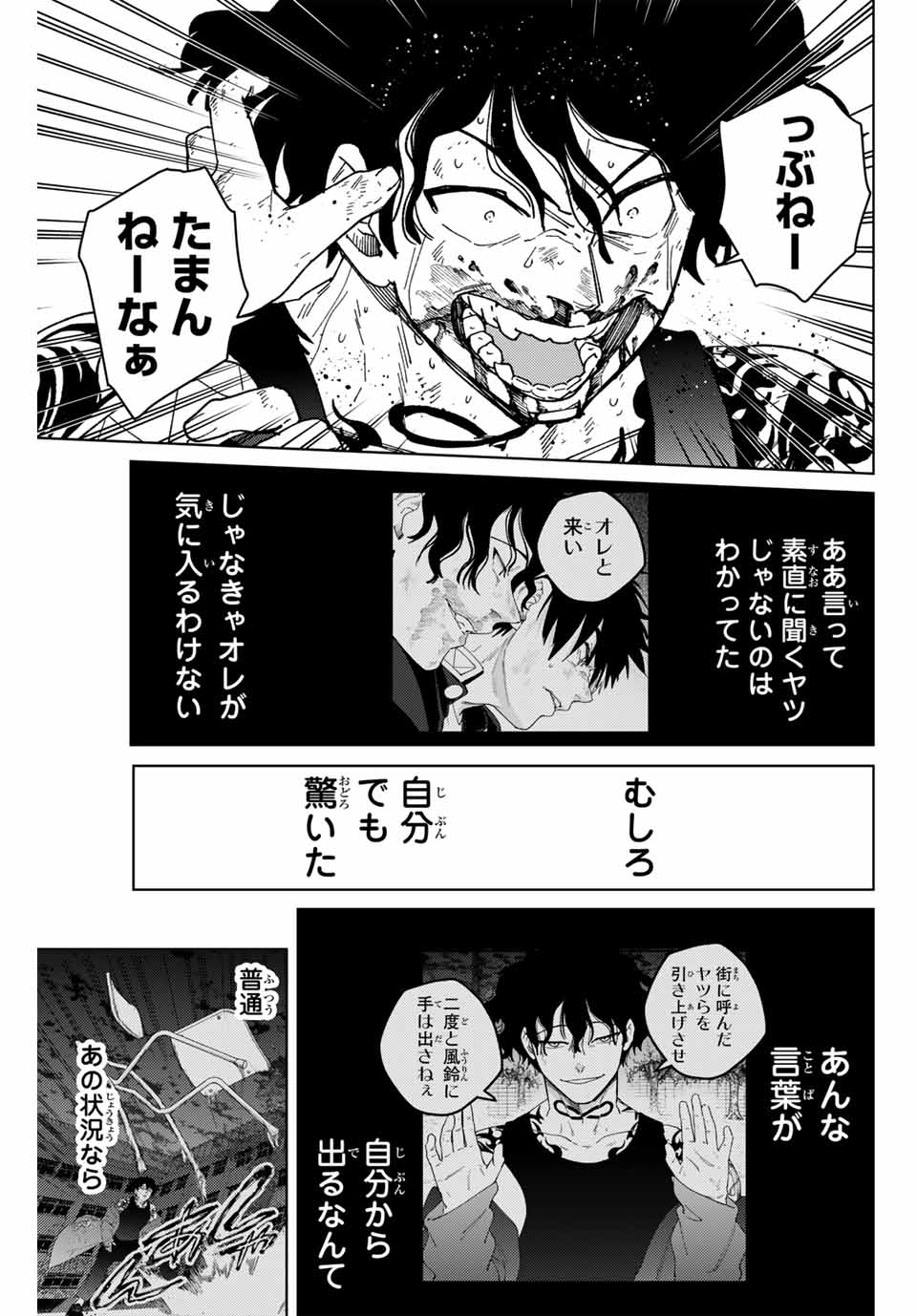Windbreaker ウィンドブレイカー Wind Breaker (NII Satoru) Chap 143 - Next Chap 144