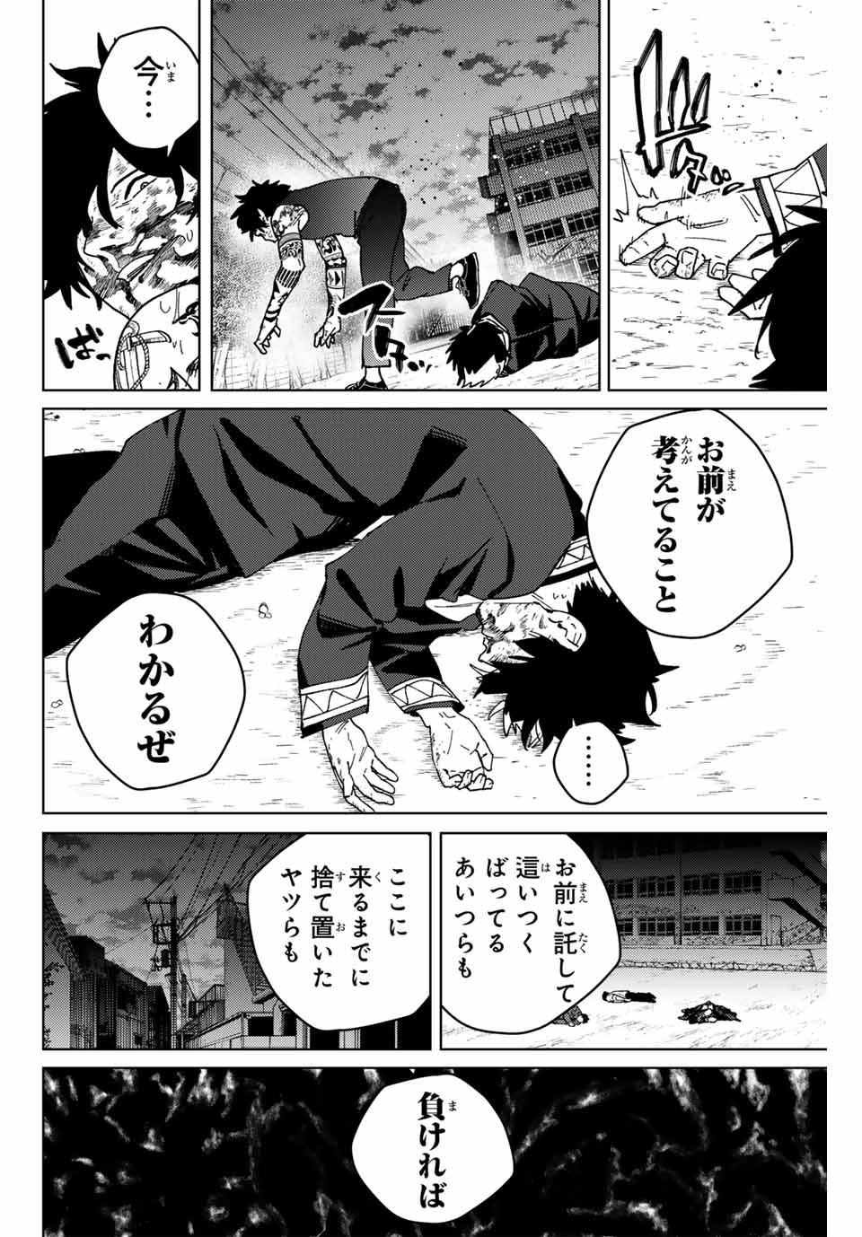 Windbreaker ウィンドブレイカー Wind Breaker (NII Satoru) Chap 144 - Next Chap 145