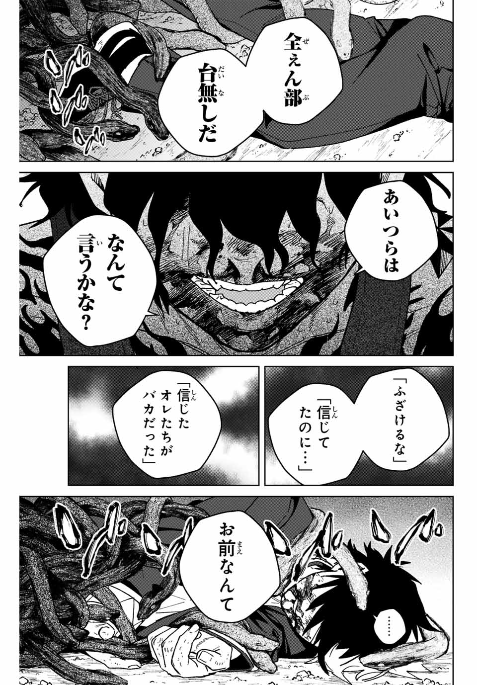 Windbreaker ウィンドブレイカー Wind Breaker (NII Satoru) Chap 144 - Next Chap 145