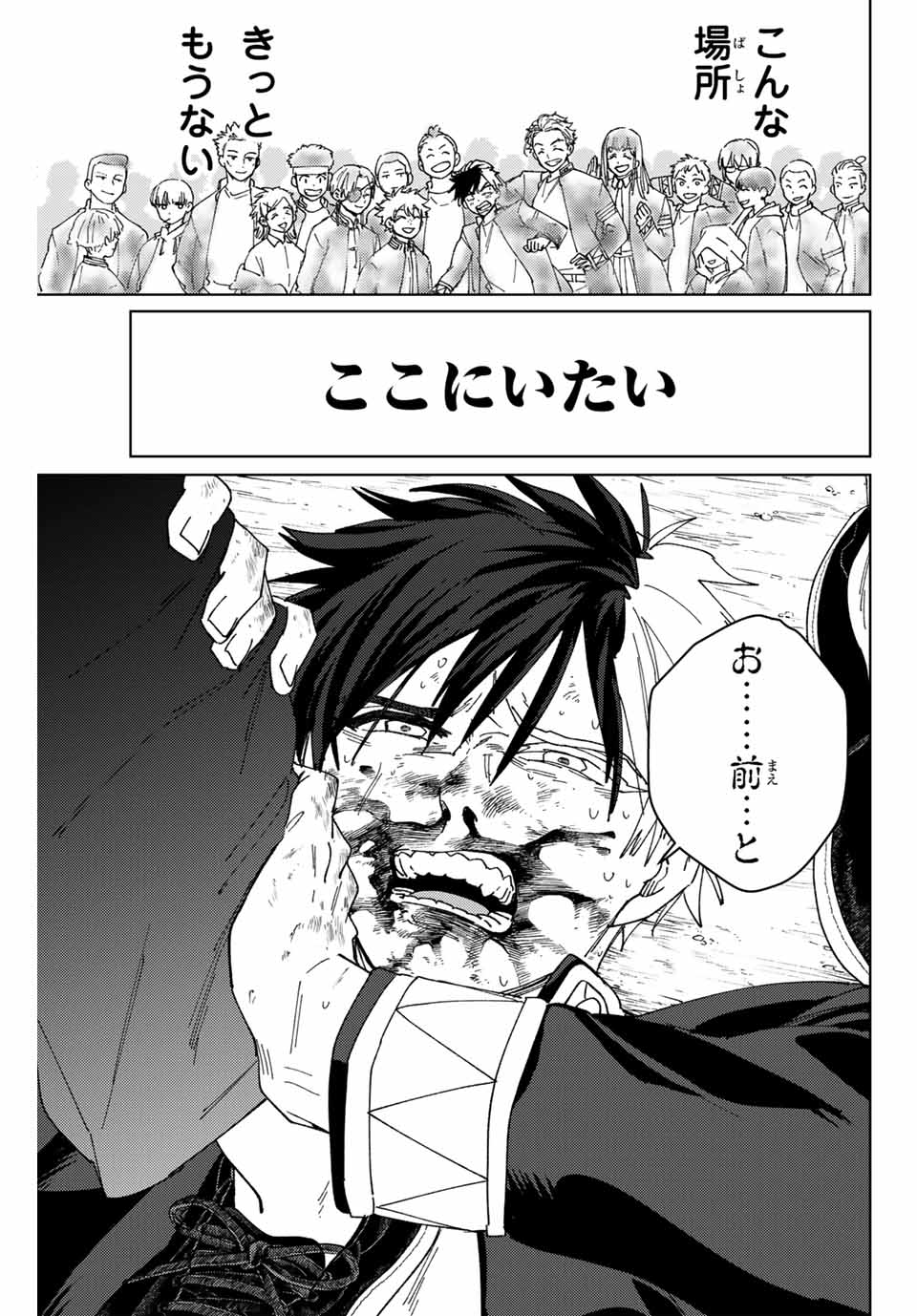 Windbreaker ウィンドブレイカー Wind Breaker (NII Satoru) Chap 145 - Next Chap 146