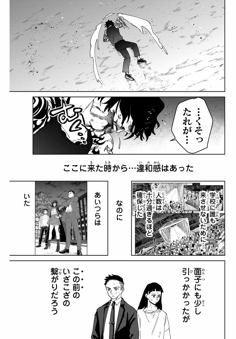Windbreaker ウィンドブレイカー Wind Breaker (NII Satoru) Chap 145 - Next Chap 146