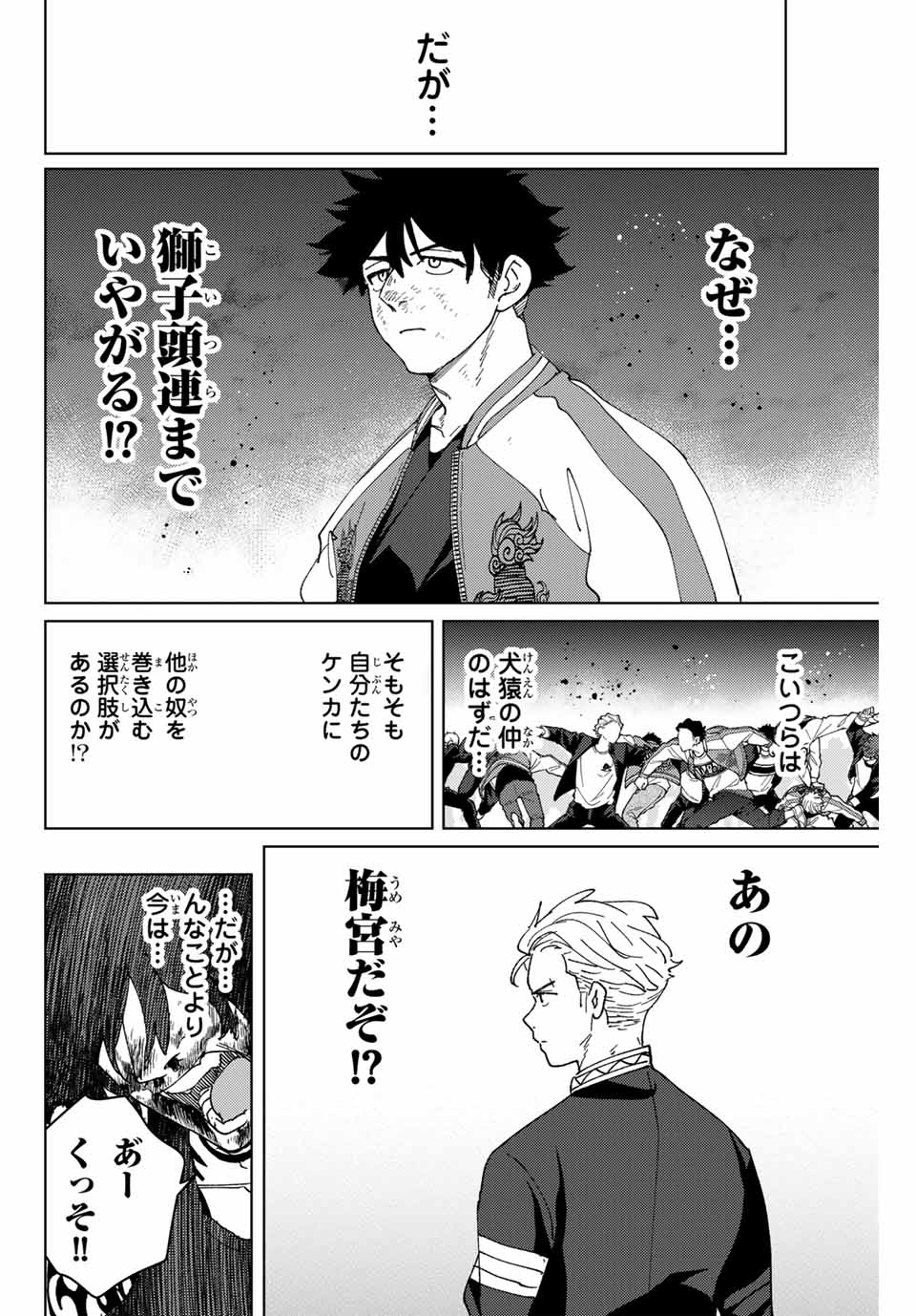 Windbreaker ウィンドブレイカー Wind Breaker (NII Satoru) Chap 145 - Next Chap 146