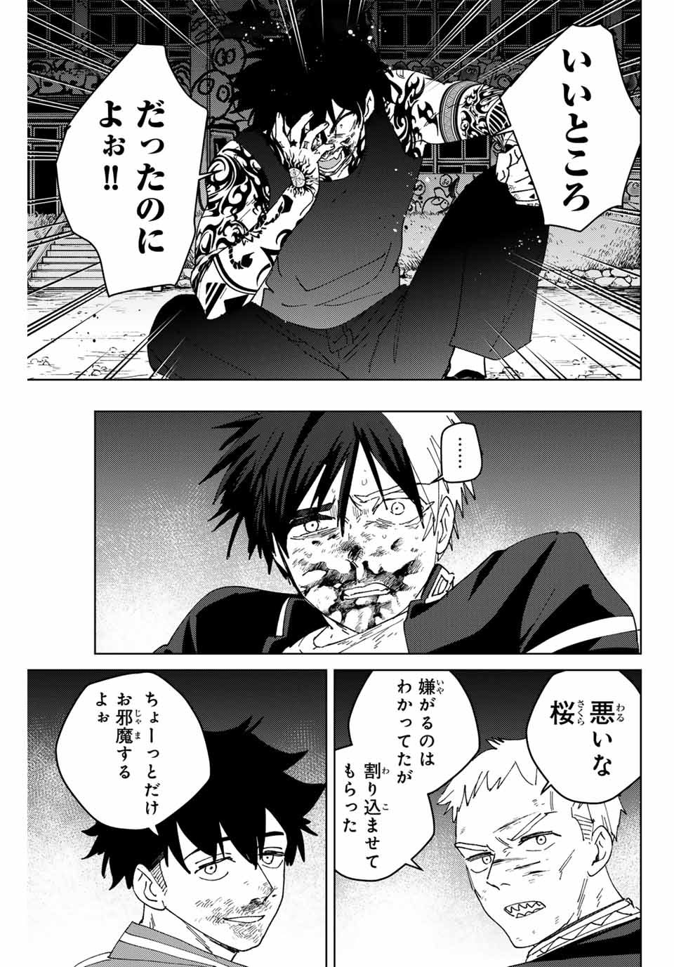 Windbreaker ウィンドブレイカー Wind Breaker (NII Satoru) Chap 145 - Next Chap 146