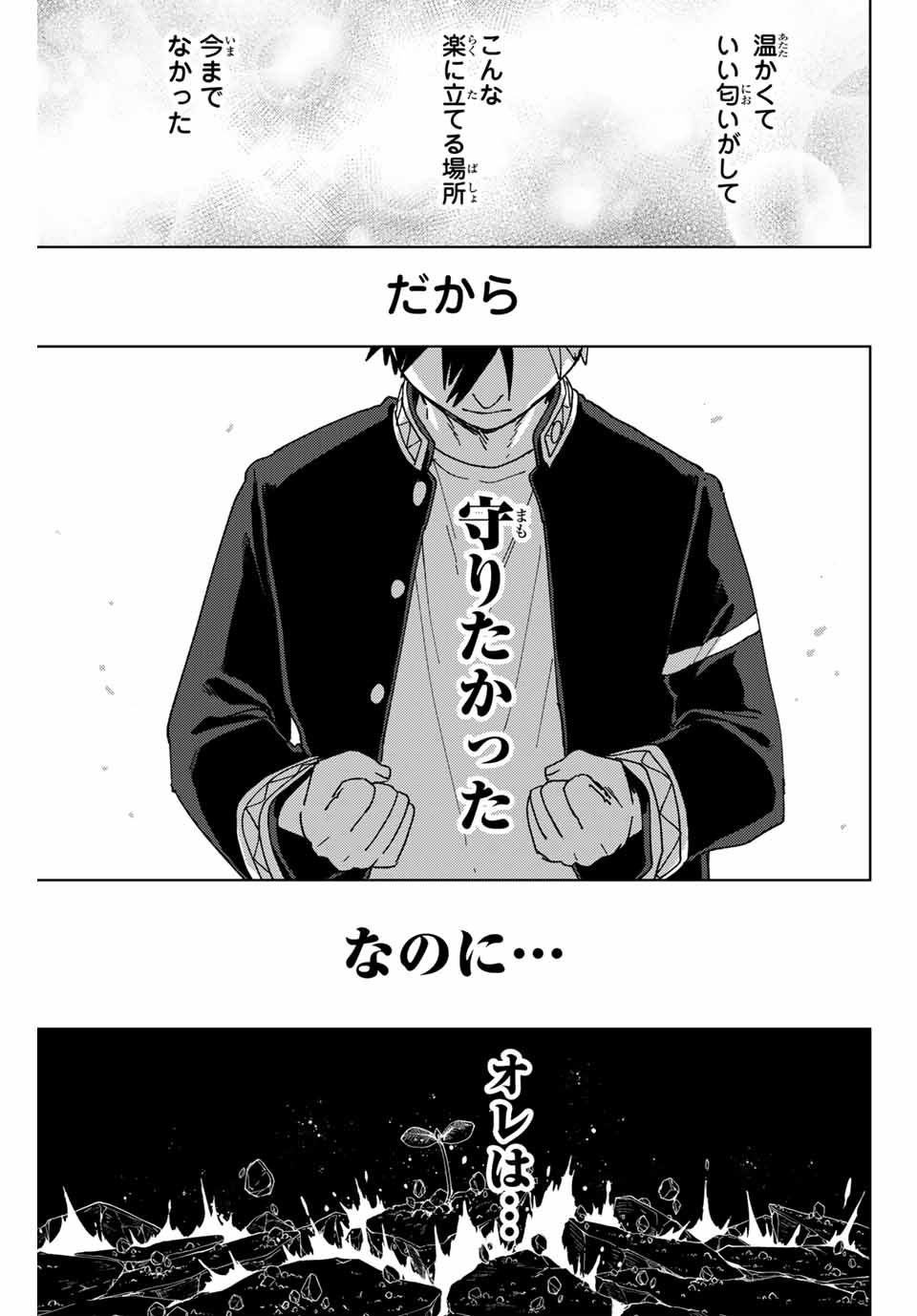 Windbreaker ウィンドブレイカー Wind Breaker (NII Satoru) Chap 145 - Next Chap 146