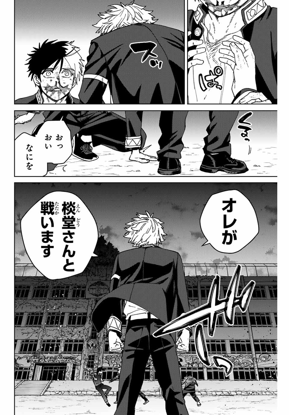 Windbreaker ウィンドブレイカー Wind Breaker (NII Satoru) Chap 146 - Next Chap 147